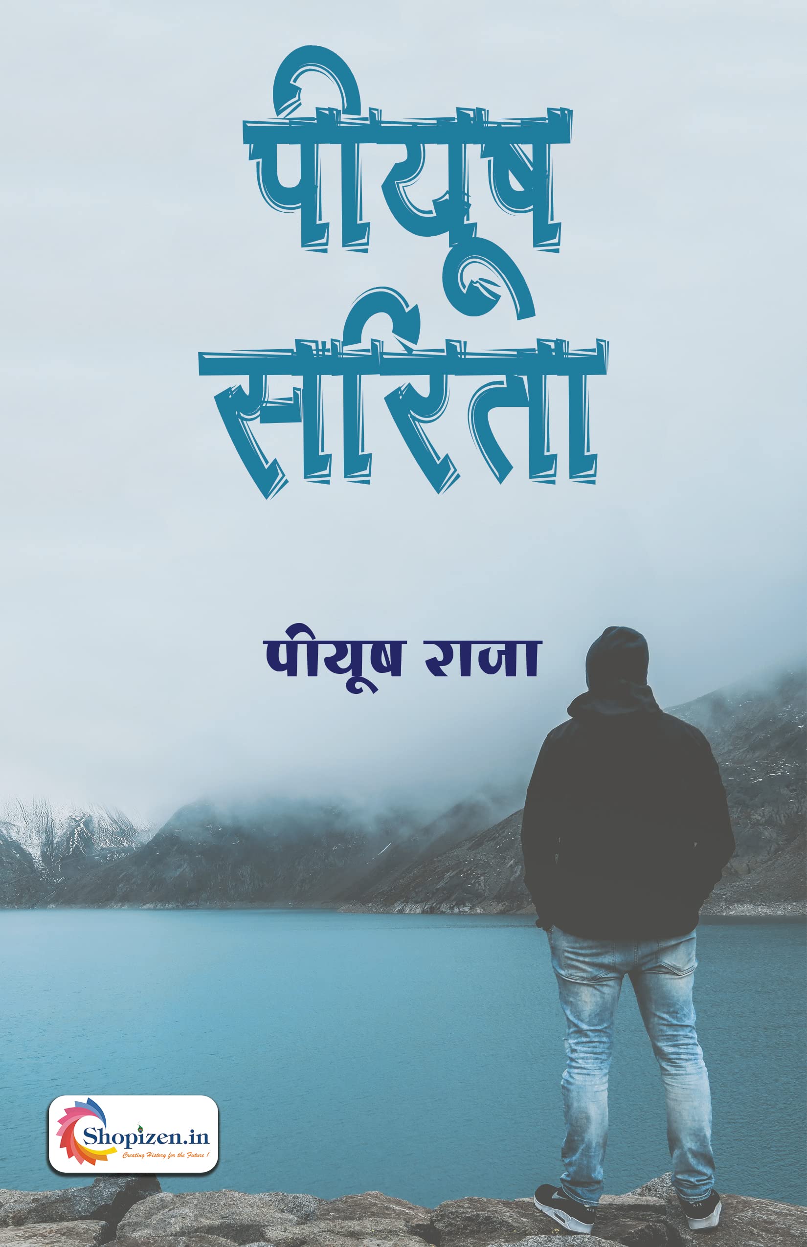 Piyush Sarita by Piyush Raja Hindi 2022 Edition shopizen Books