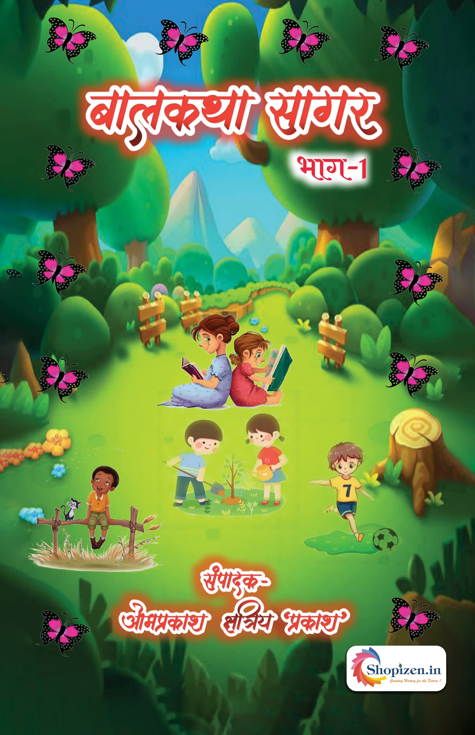 Baalkatha Sagar 1 by Omprakash Kshatriya 'Prakash' Hindi 2022 Edition shopizen.in Books