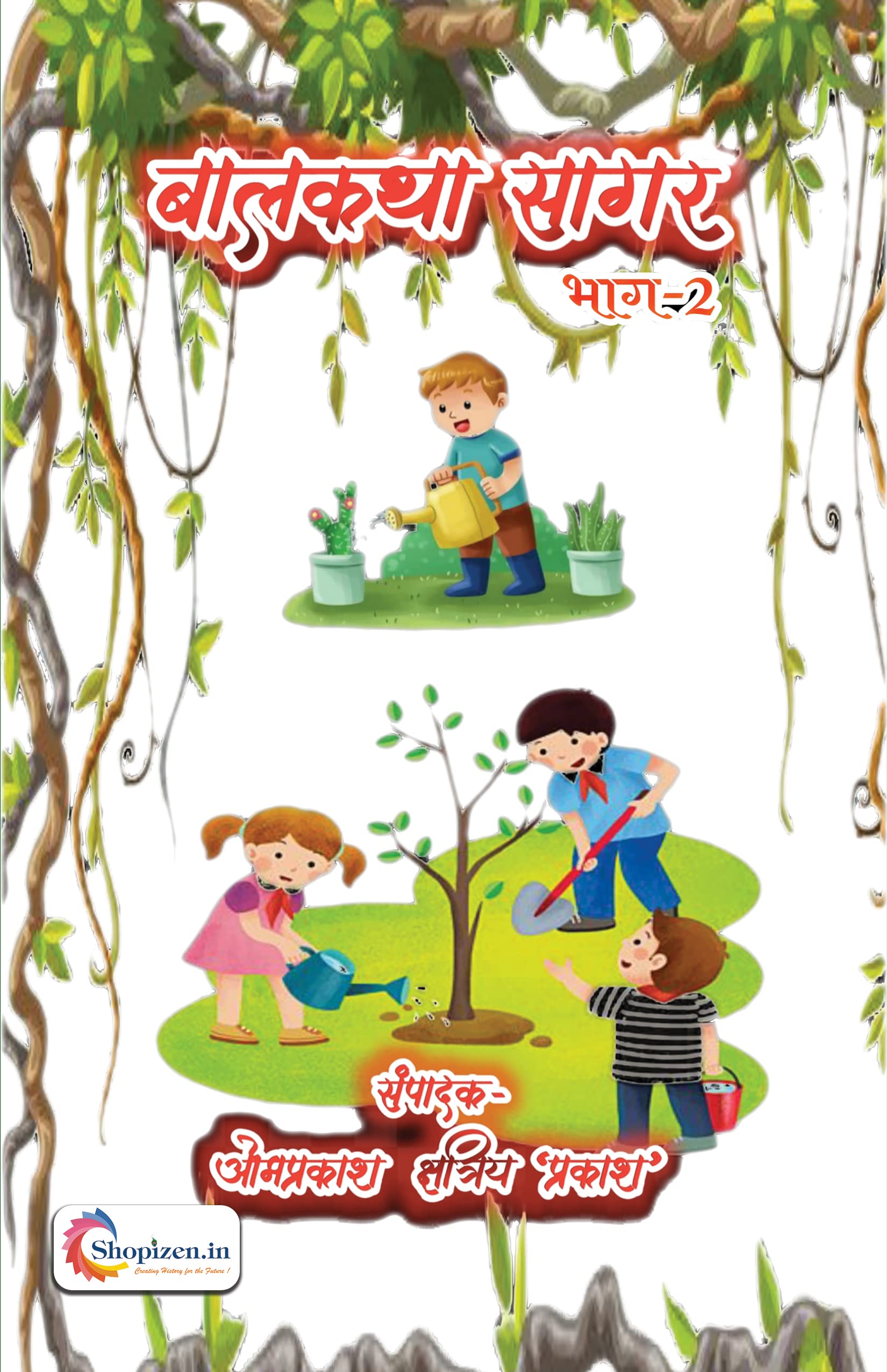 Baalkatha Sagar 2 by Omprakash Kshatriya 'Prakash' Hindi 2022 Edition shopizen.in Books