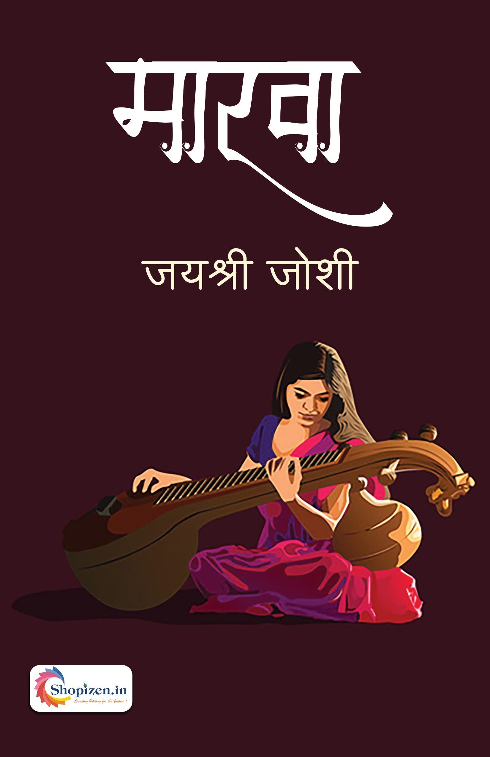 Marwa by Jayshree Joshi Marathi 2022 Edition - Shopizen.in Books