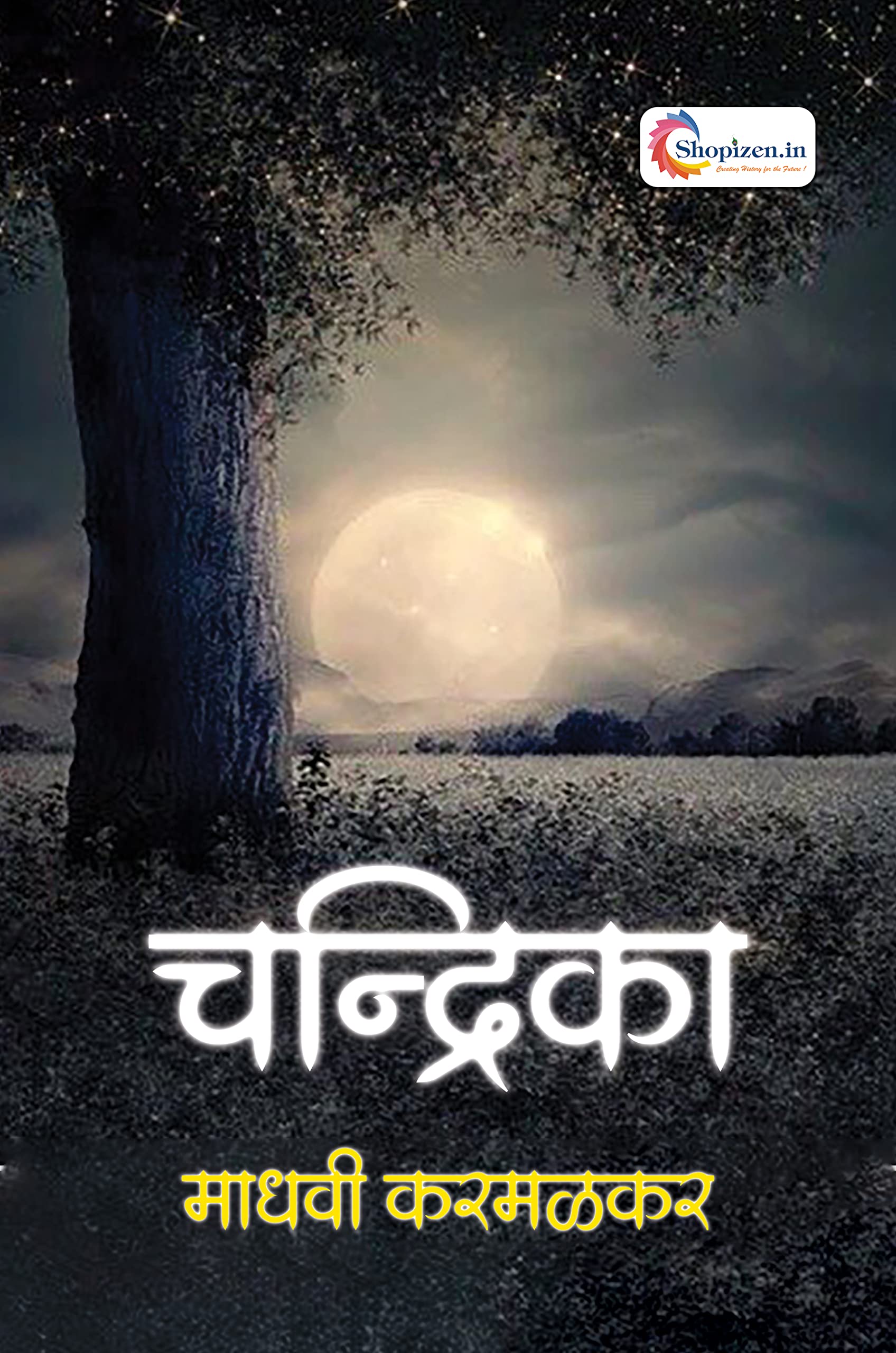 Chandrika by Madhavi Karmalkar Marathi 2022 Edition - Shopizen.in Madhavi Karmalkar Books