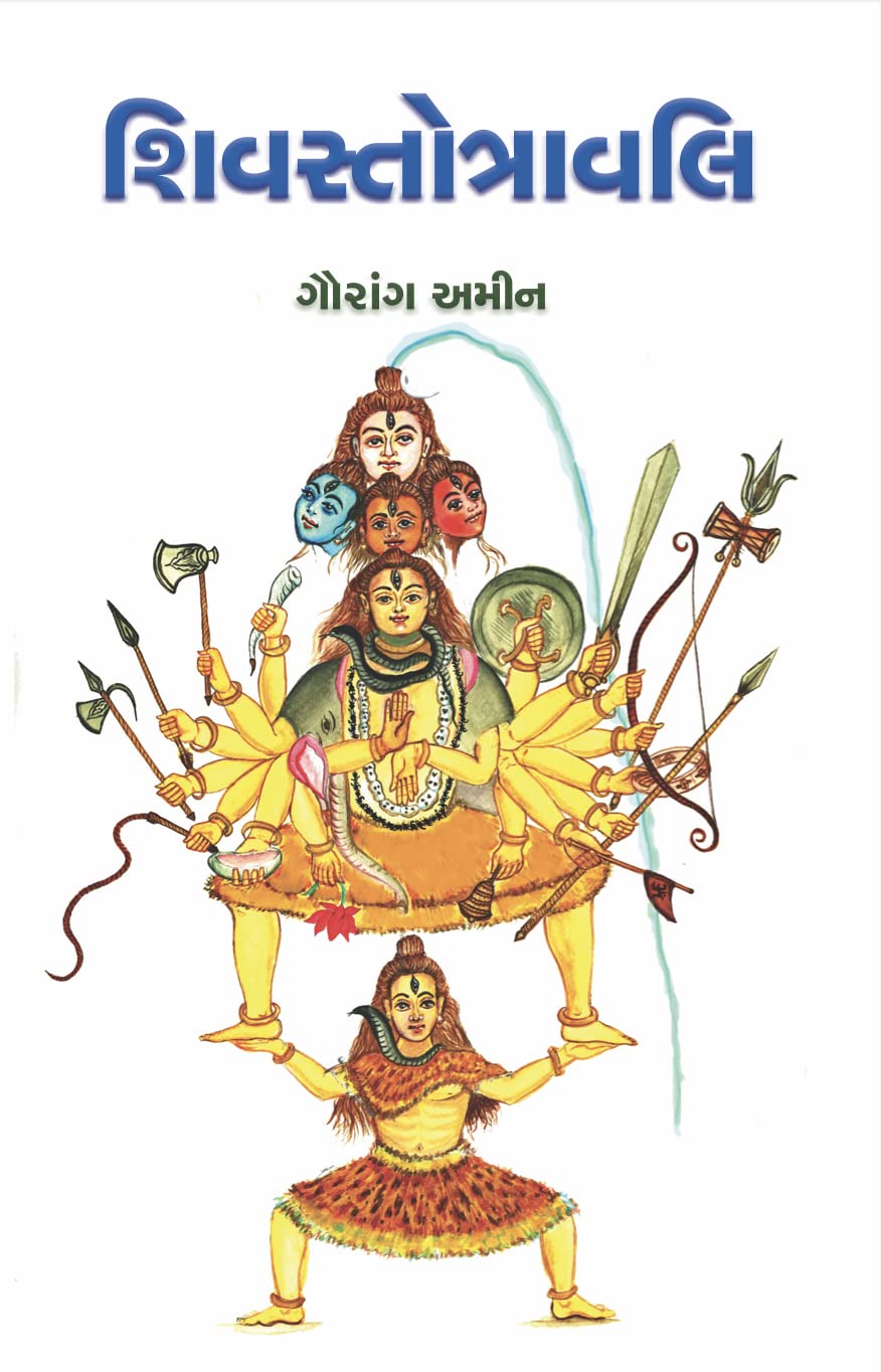 SHIVASTOTRAVALI by GAURANG AMIN - Gujarati 2023 Edition - Shopizen.in Books