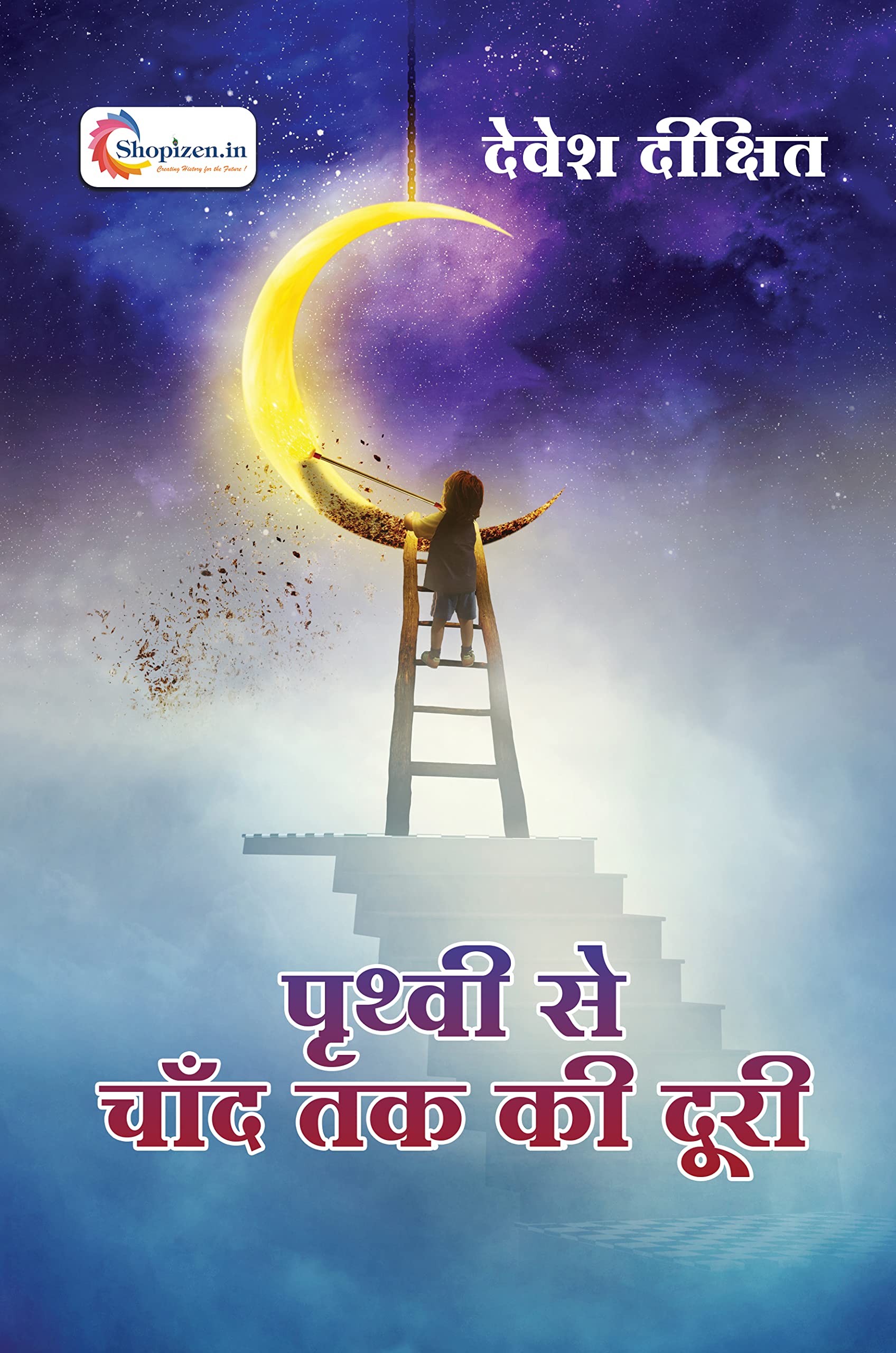 PRITHVI SE CHAND TAK KI DOORI by Devesh Dixit Hindi 2022 Edition 2022 Shopizen.in Devesh Dixit Books