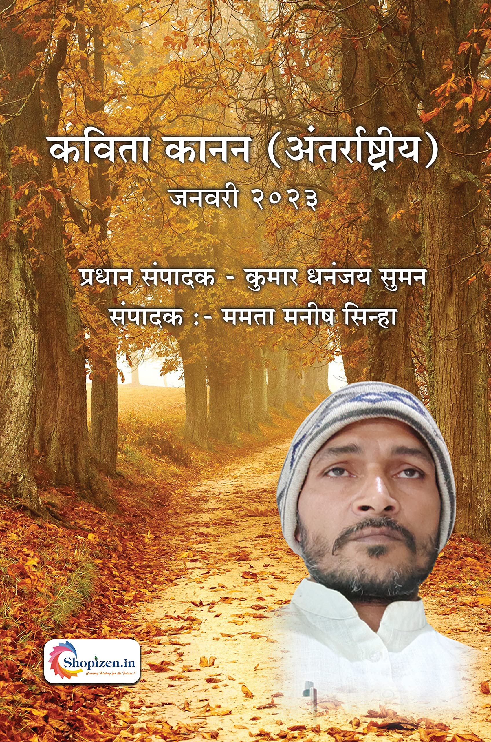 Kavita Kanan(Antarrashtriya) by Kumar Dhananjay Suman Hindi 2023 Edition shopizen.in Books