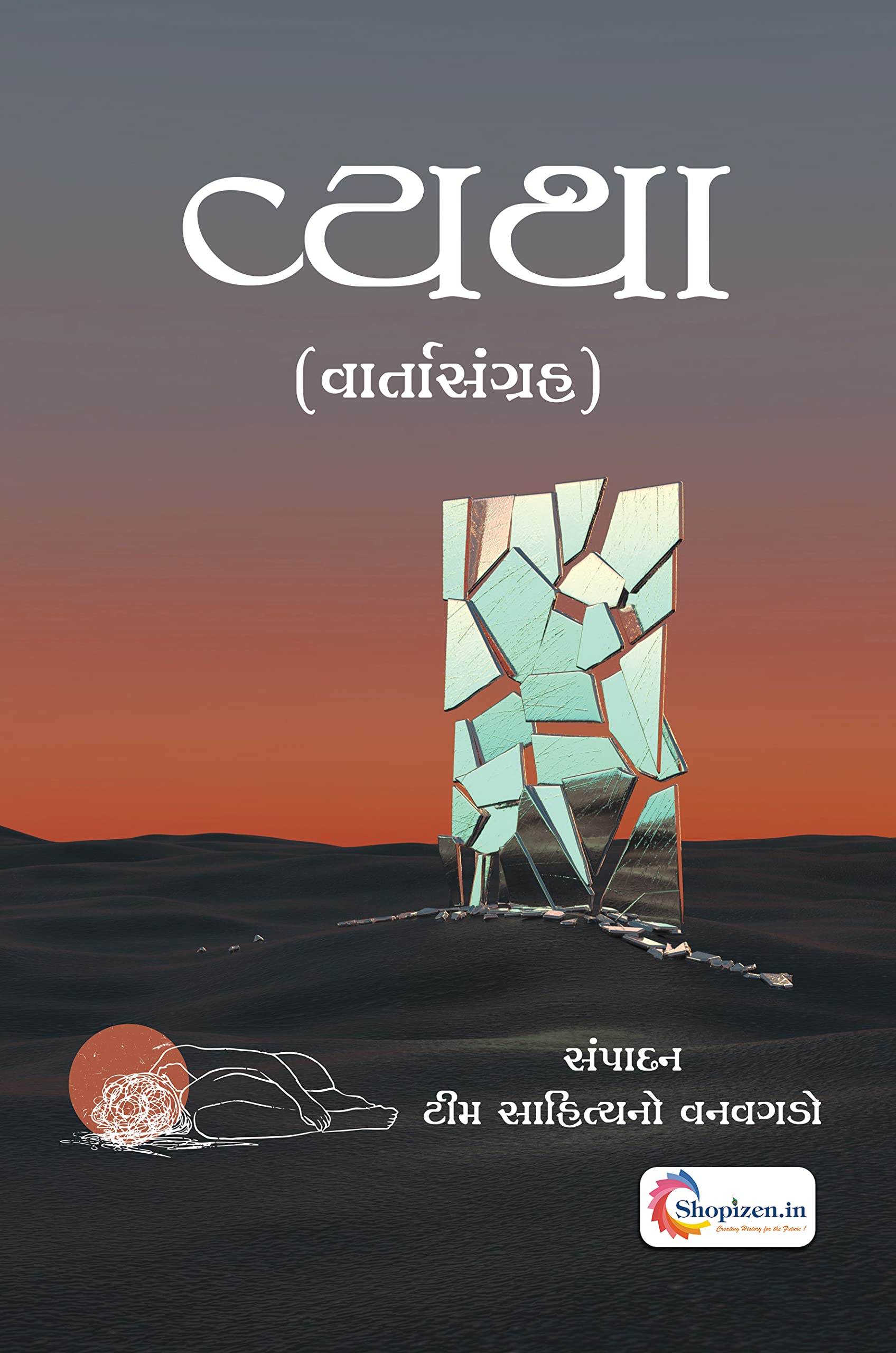 VYATHA (STORY COLLECTION) by SAHITYANO VANVAGADO - Gujarati 2023 Edition – Shopizen.in Books