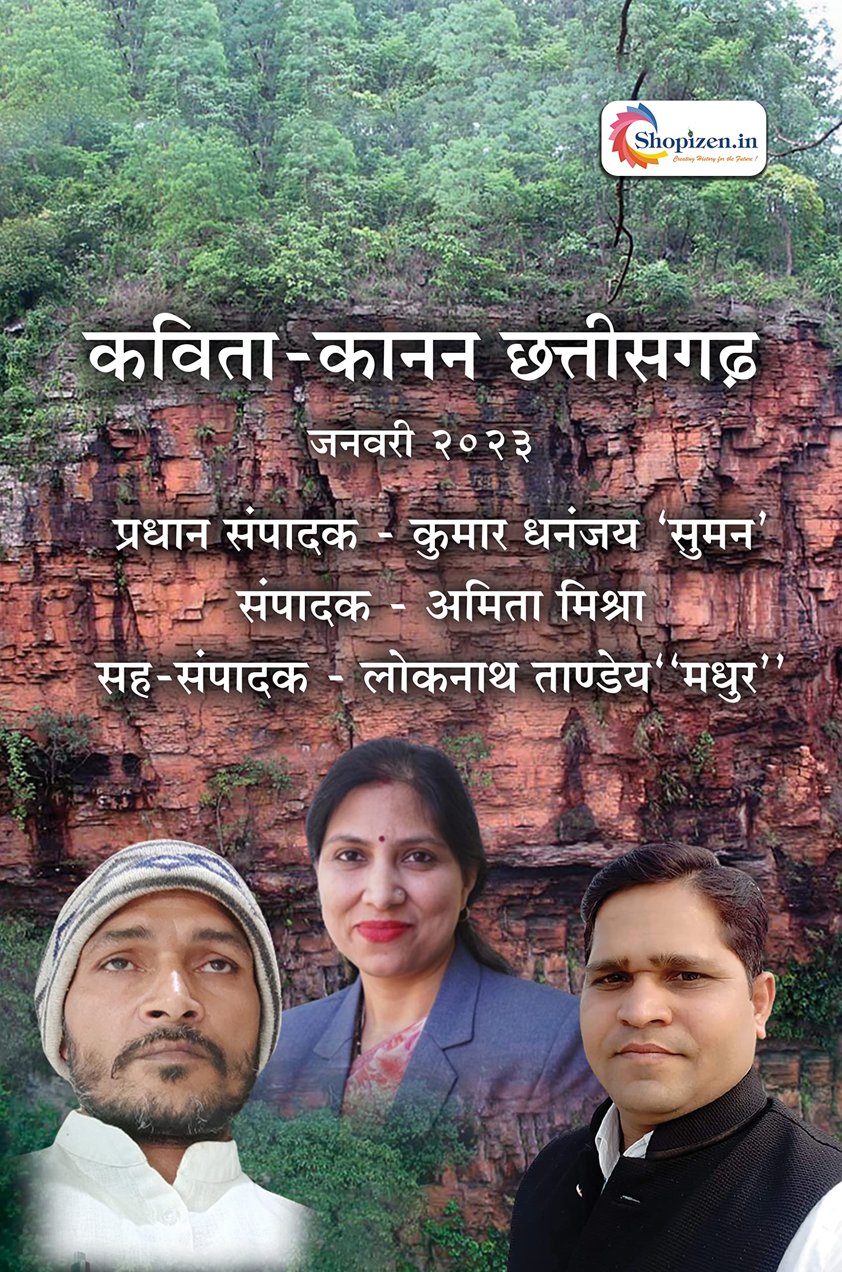kavita kanan (chattisgarh january 2023) by Kumar Dhananjay Suman Hindi 2023 Edition shopizen.in Kumar Dhananjay Suman Books