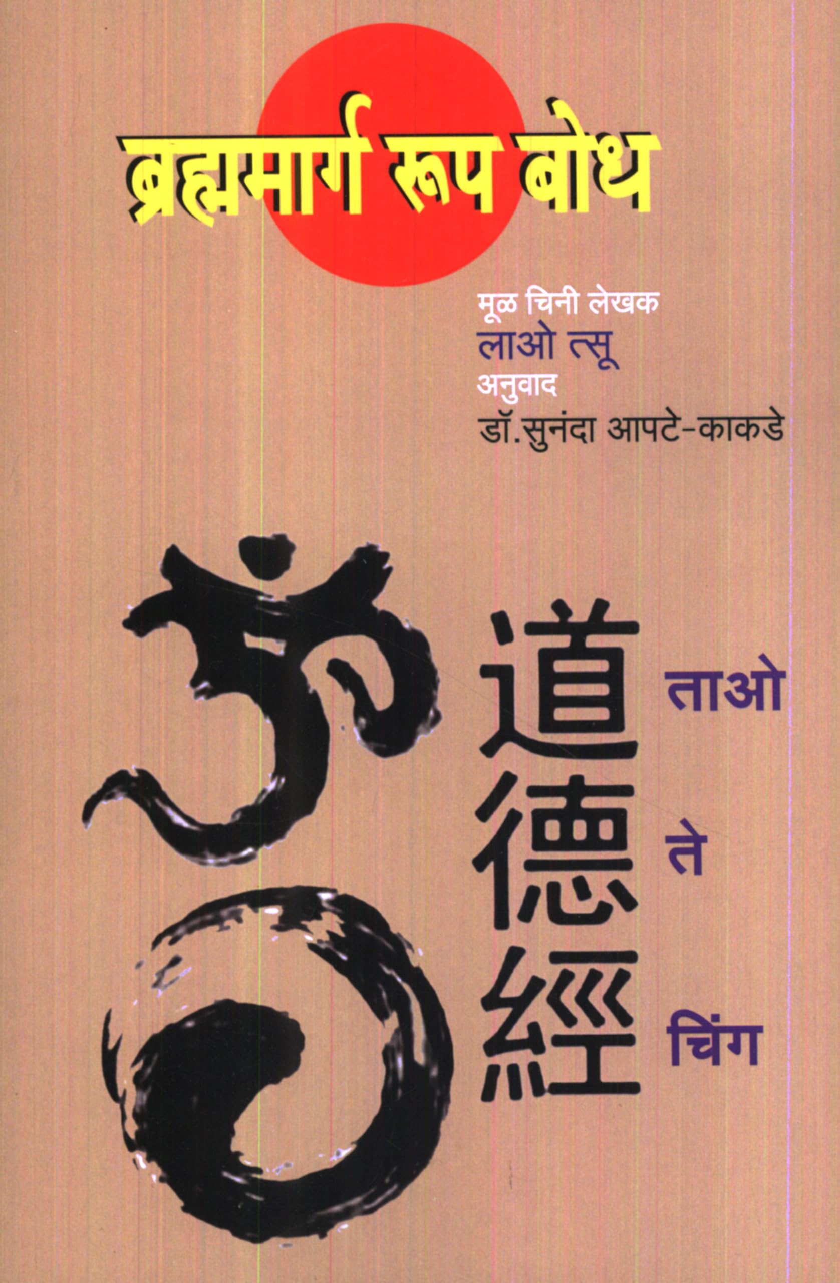 Product Image: Brahammarga Rup Bodh (ब्रह्ममार्ग रूप बोध)