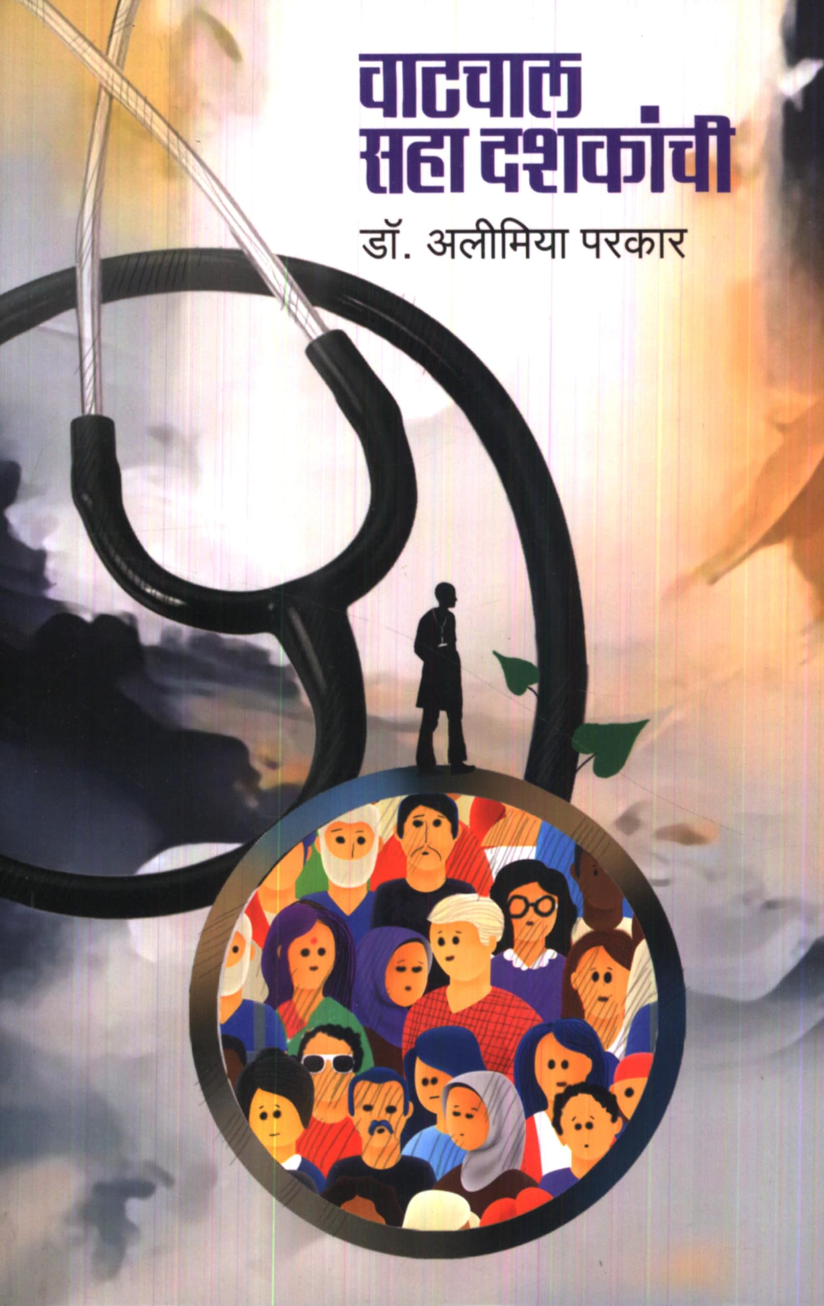 Watchal - Saha Dashakanchi (वाटचाल - सहा दशकांची) Books