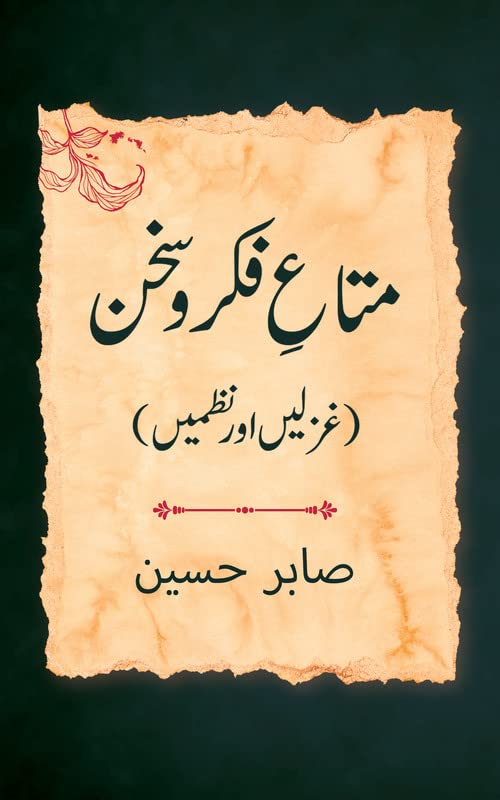 Mata-E-Fikr W Sukhan Books