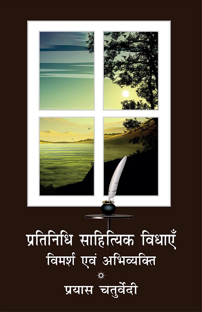प्रतिनिधि साहित्यिक विधाएँ: विमर्श एवं अभिव्यक्ति Books