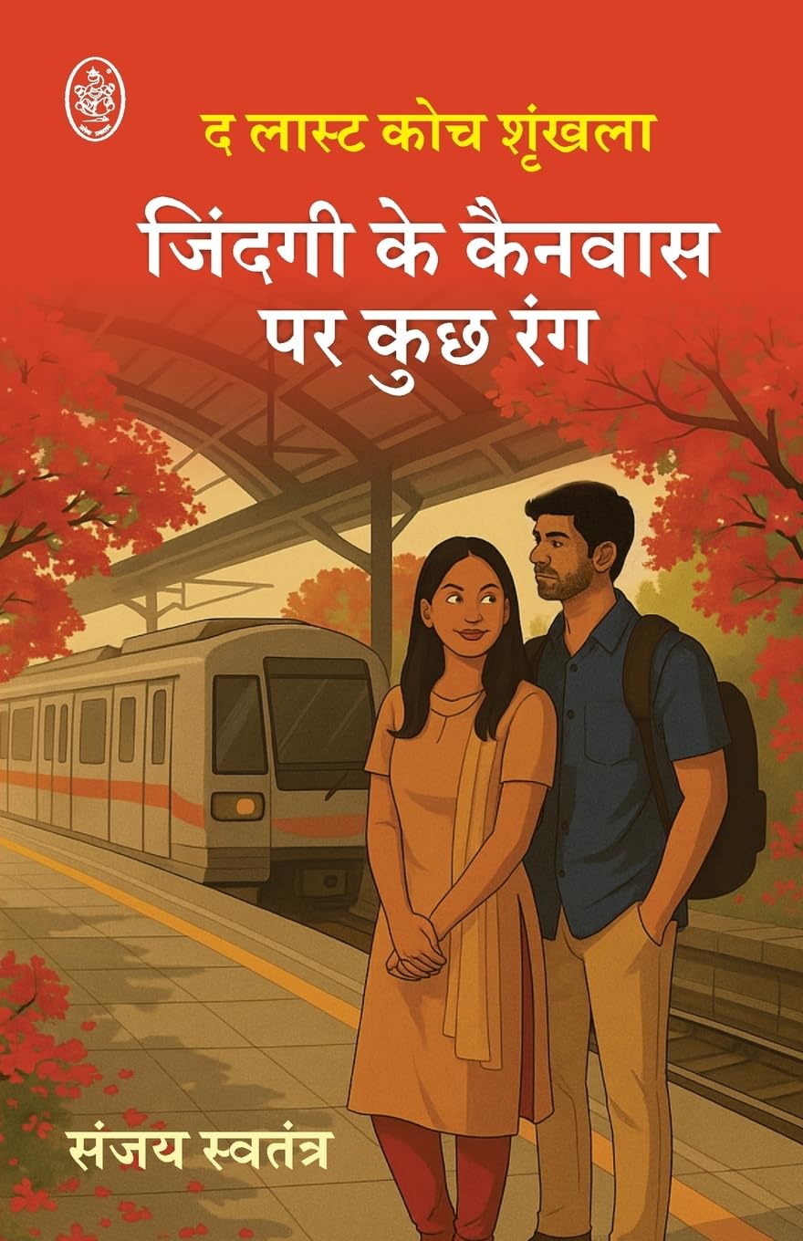 JINDAGI KE CANVAS PAR KUCH RANG Contemporary literature