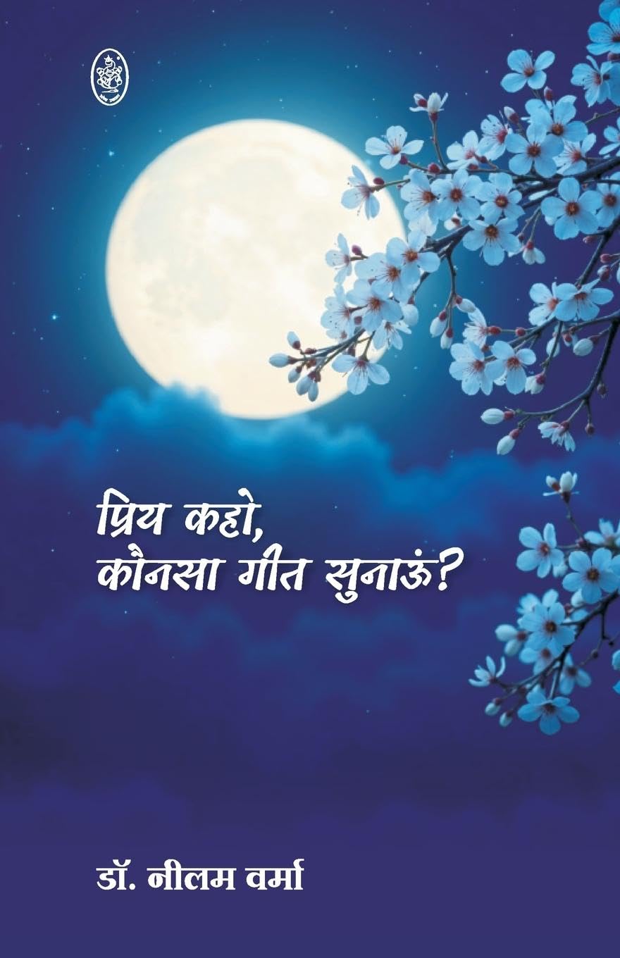 KAHO PRIY KONSA GEET SUNAUN ? Contemporary literature