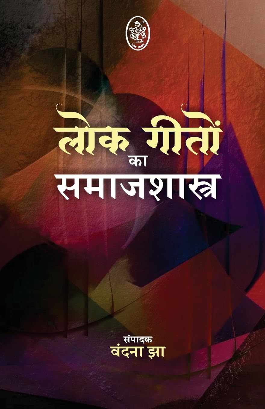 LOKGEETON KA SAMAJSHSTRA Contemporary literature