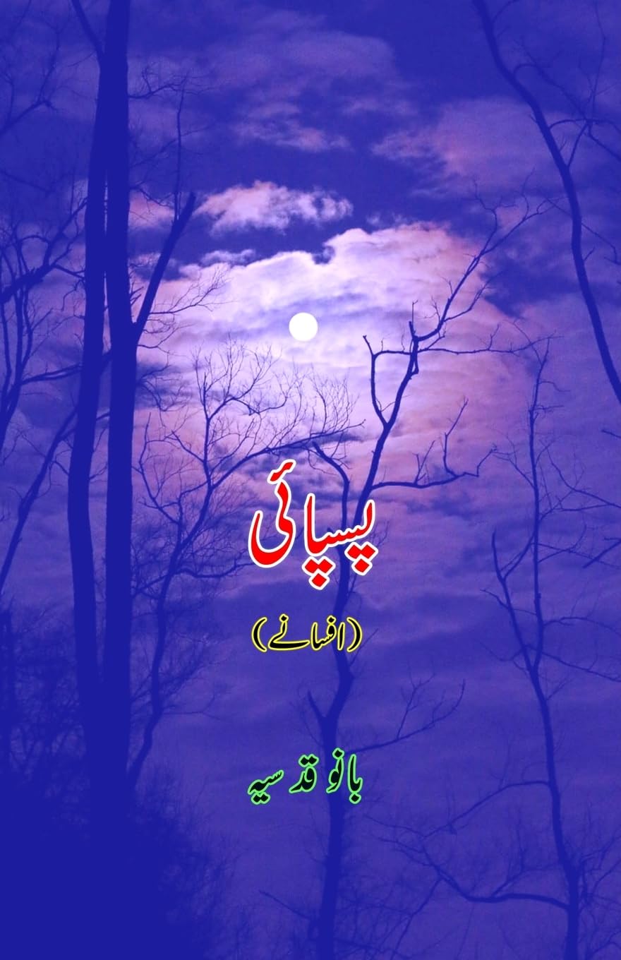 Product Image: Paspaa'ii: (Short Stories)
