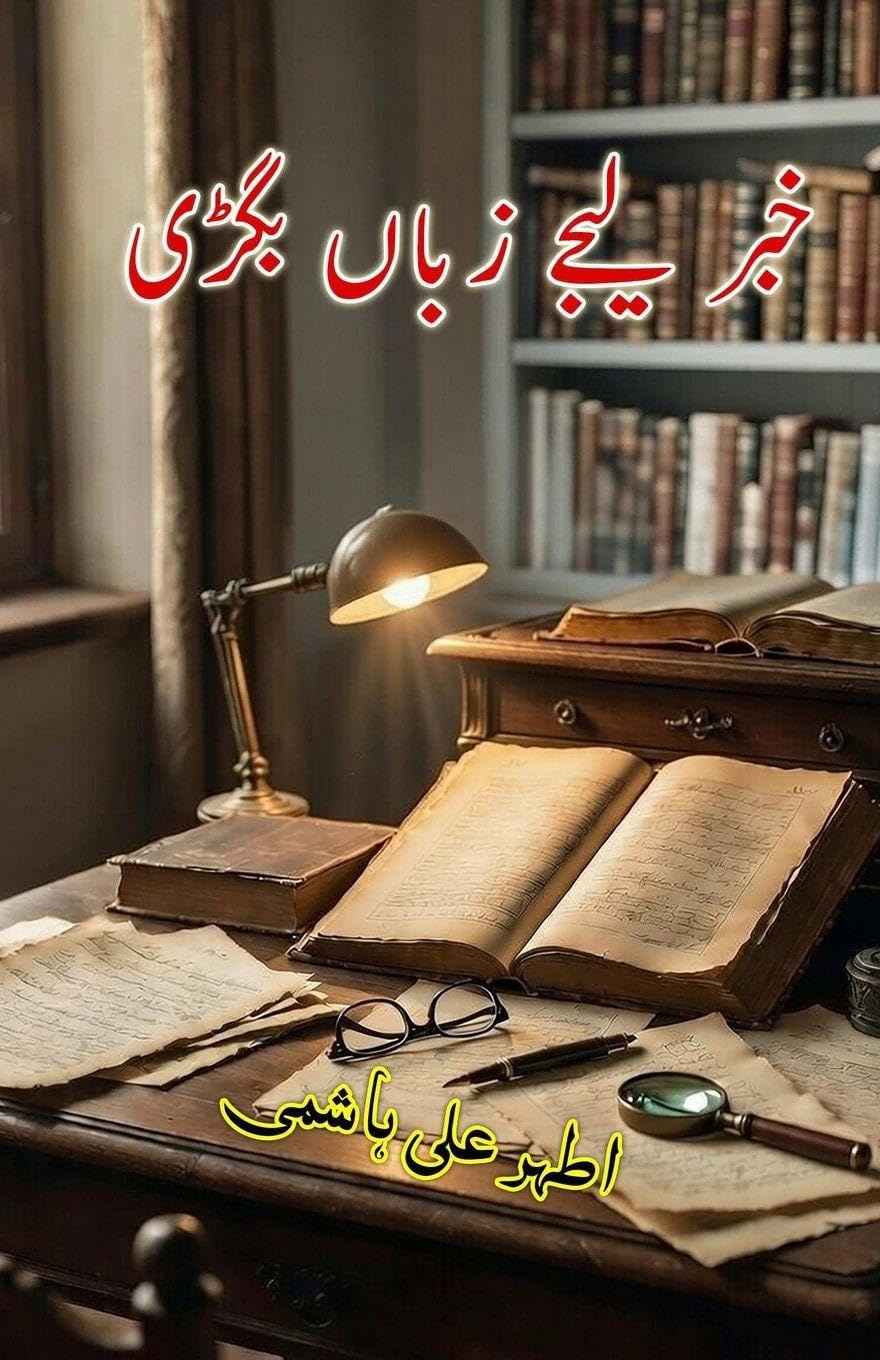 Khabar lijiye Zabaan bigdi Foreign Languages ​​& Dictionaries