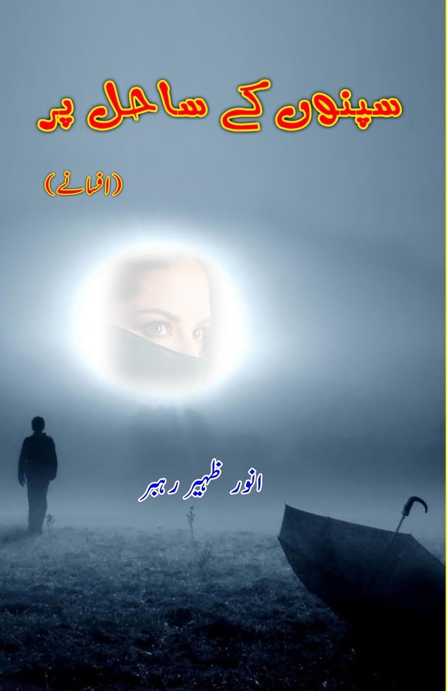 Sapno ke Saahil par: (Short Stories) Essays & Short Stories