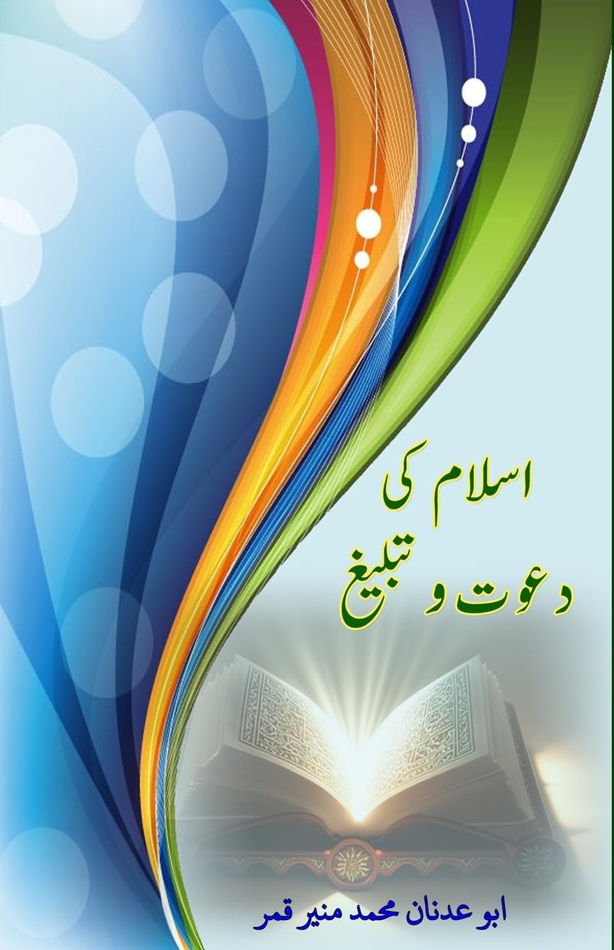 Islam ki Dawat-o-Tableegh Religion & Esotericism