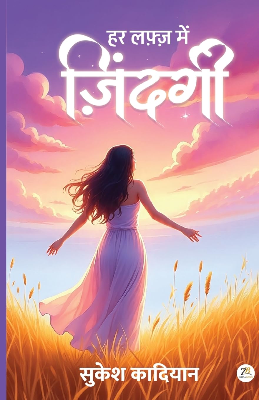 Har Lafz Mein Zindagi Poetry