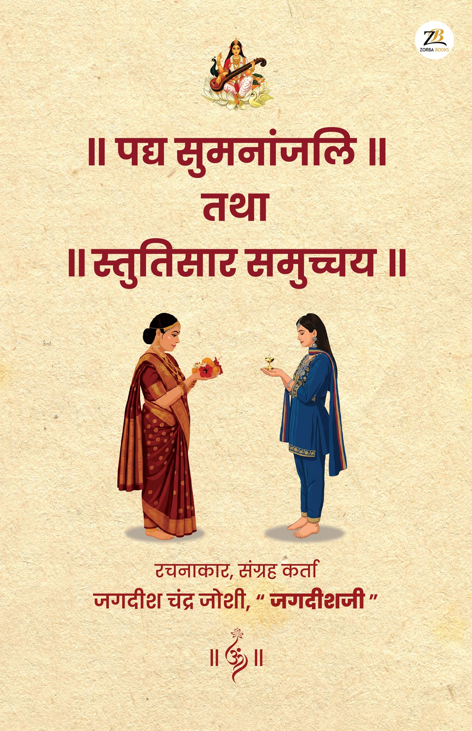 Padya Sumaanjali Tatha Stutisaar Samuchchay Poetry