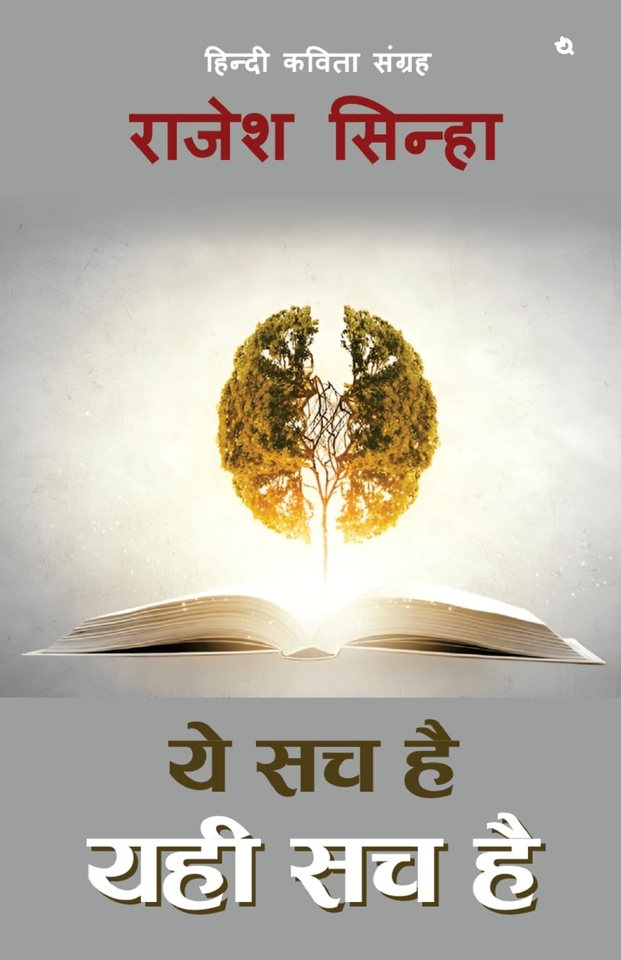 Yeh Sach Hai, Yahi Sach Hai Poetry