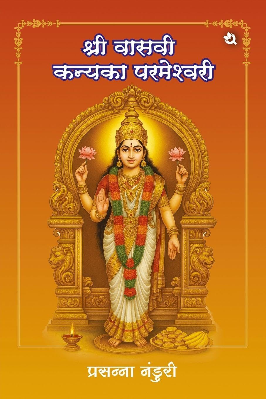 Sri Vasavi Kanyaka Parameshwari Religion & Esotericism
