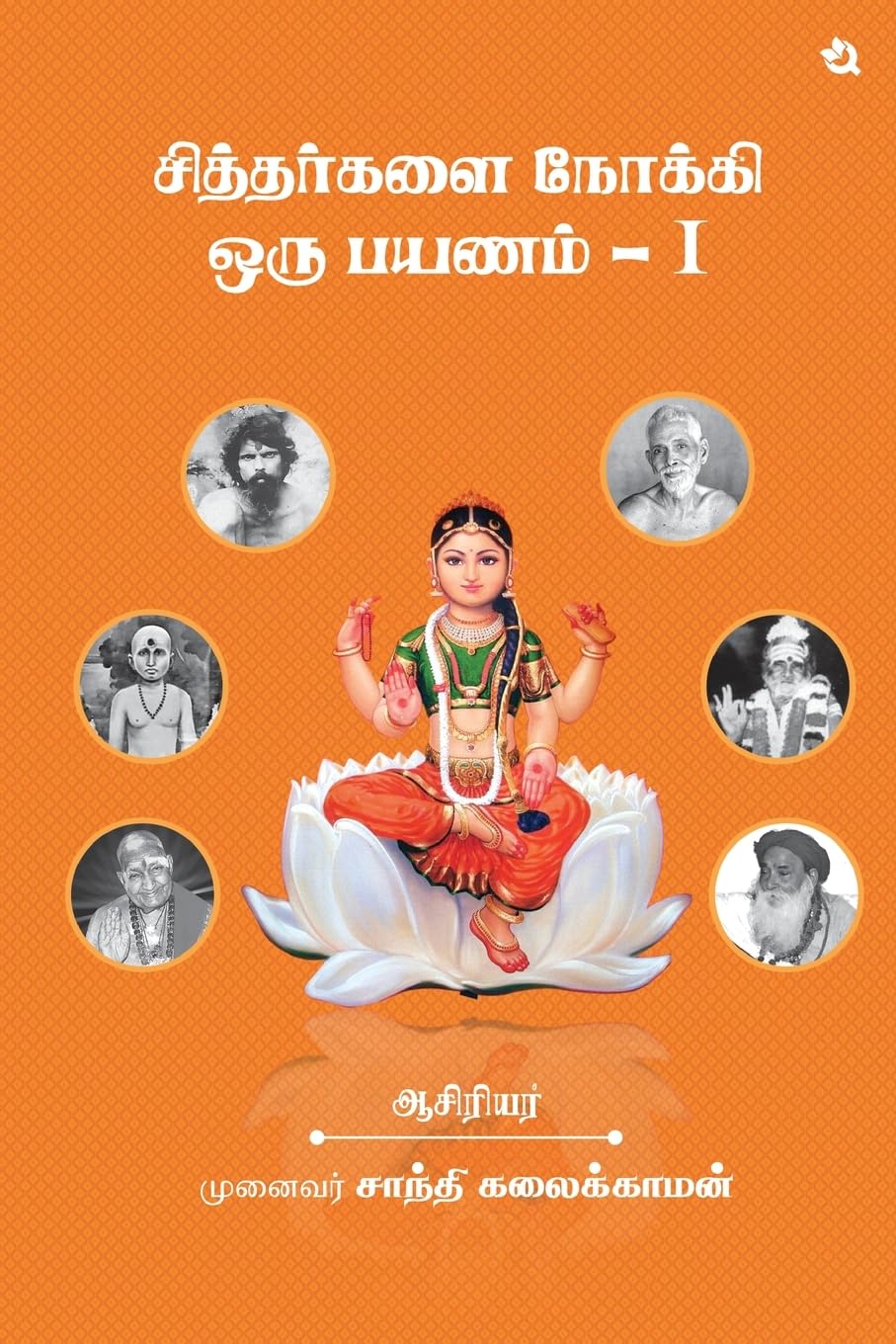 A Journey to the Siddhas - I (Black & White Edition) Philosophy