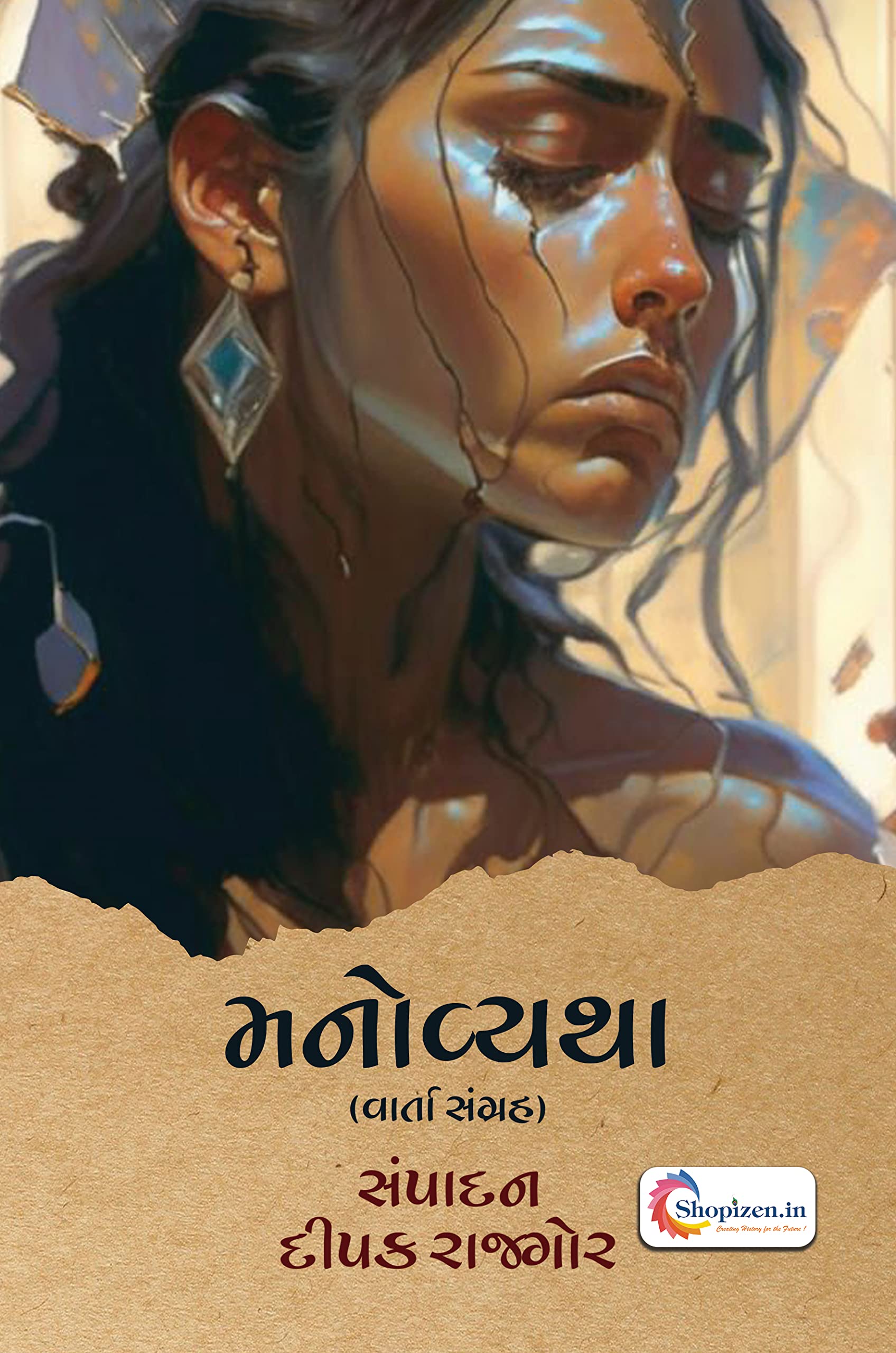 MANOVYATHA (stort stories) by SAHITYANO VANVAGADO - Gujarati 2023 Edition – Shopizen.in Books
