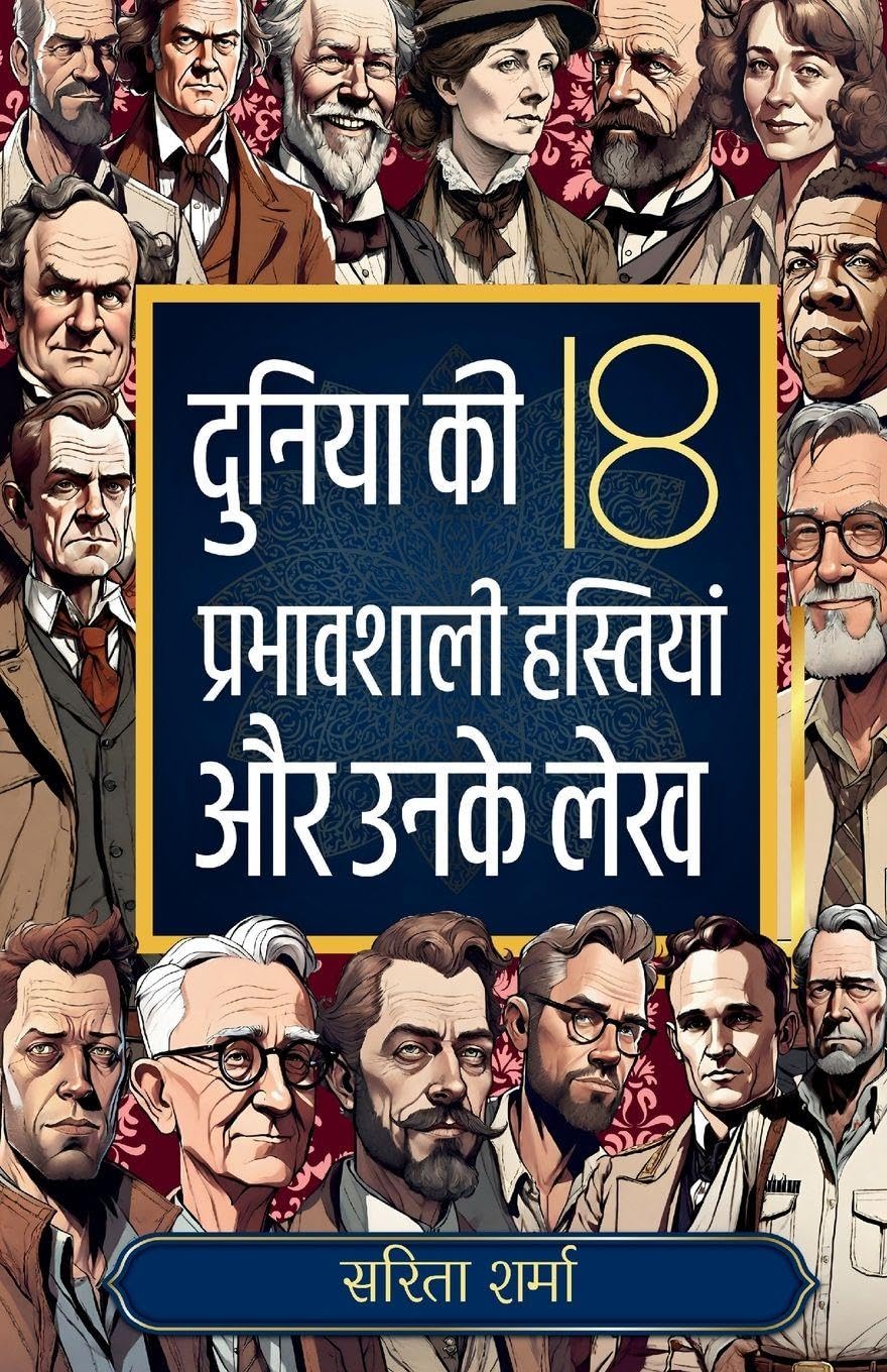 Duniya Ki 18 Prabhavshali Hastiyan aur Unke Lekh Science