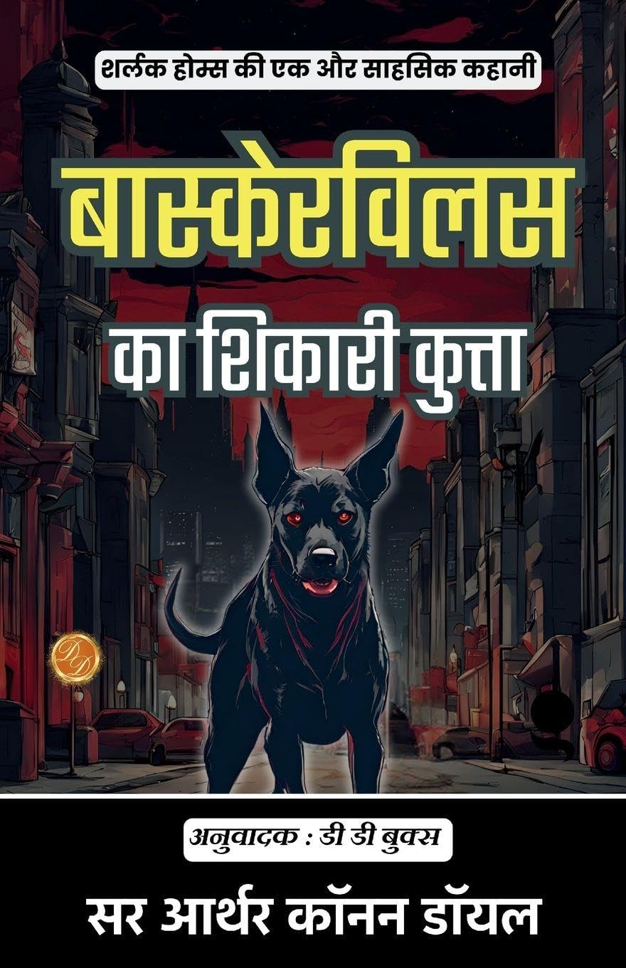 The Hound of the Baskervilles in Hindi Contemporary literature