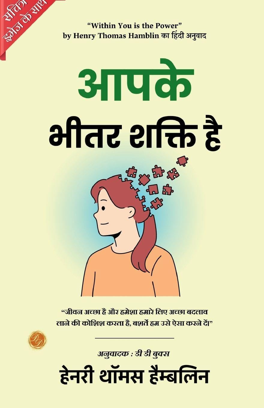 Within you is The Power (Illustrated) Hindi Business, Finance & Career