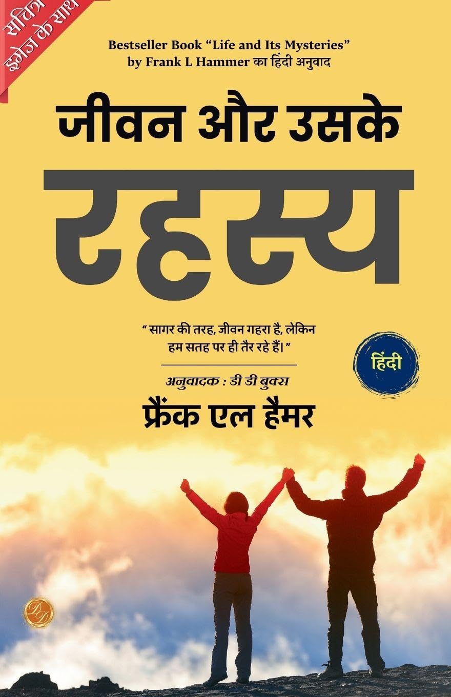 Life and Its Mysteries in Hindi by Frank L. Hammer (Illustrated) Hindi Business, Finance & Career