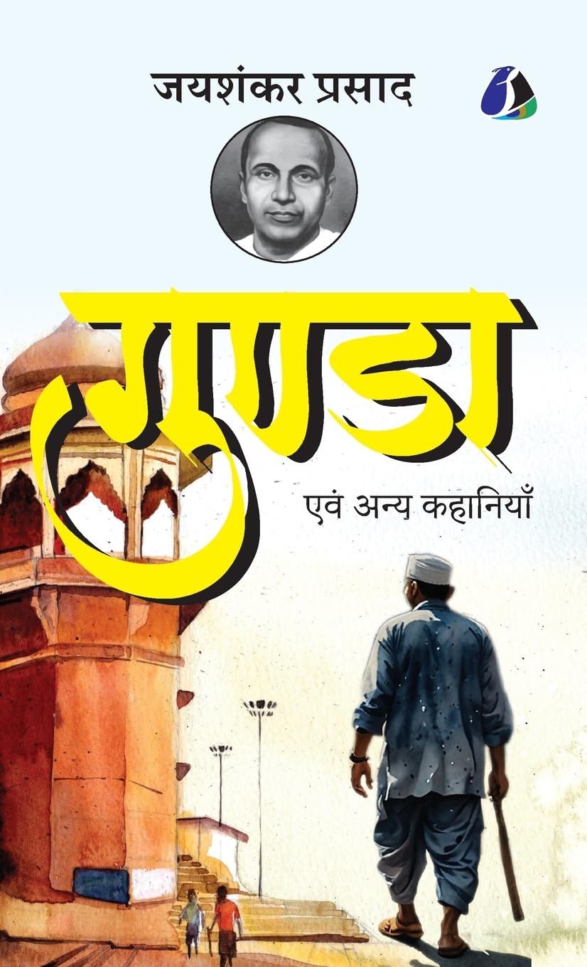 Gunda evam Anya Kahaniyan by Jaishankar Prasad - [DELUXE HARDCOVER EDITION] Essays & Short Stories