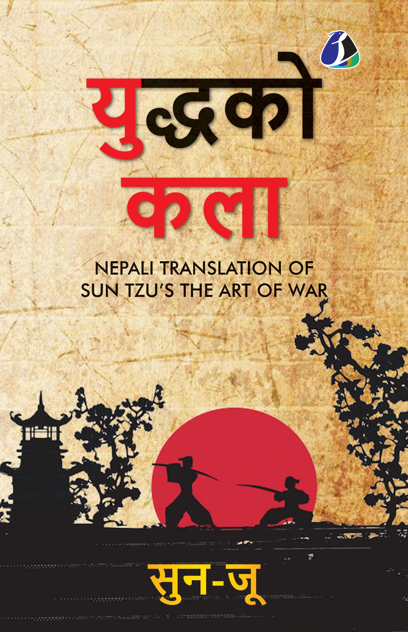 The Art of War - Nepali Natural Sciences