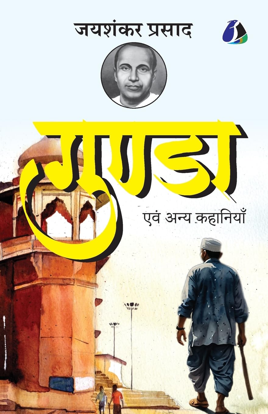 Gunda evam Anya Kahaniyan by Jaishankar Prasad Essays & Short Stories