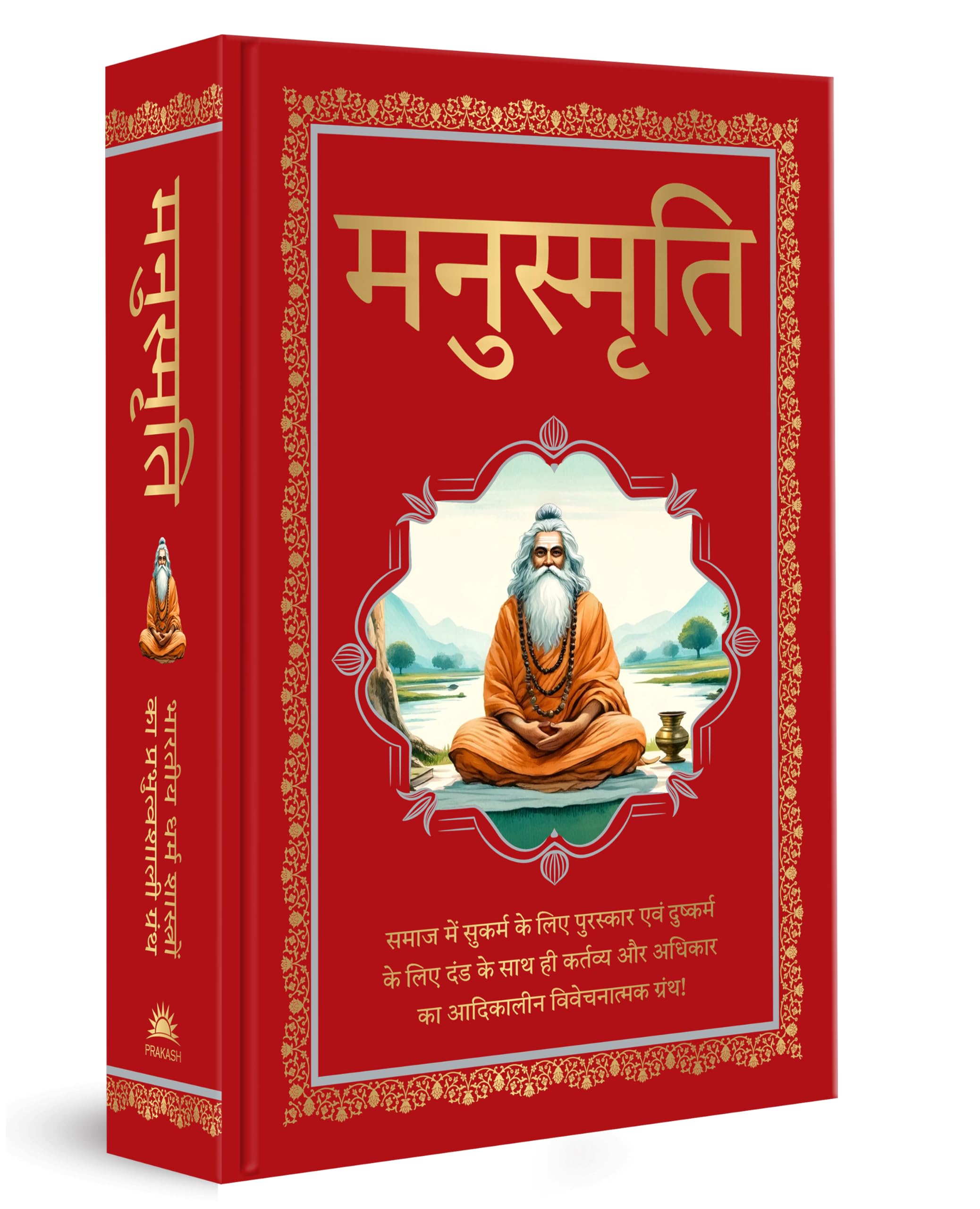 Manusmriti (Deluxe Hardbound Edition) Social Sciences