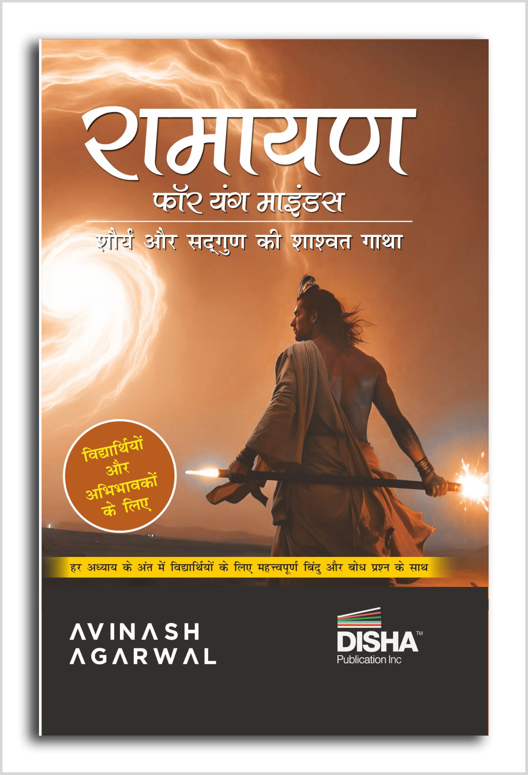 Disha Ramayana for Young Minds (Hindi Edition) - Illustrated Ramayan Book Hindi | Timeless Story of Valour & Virtue for Children | Ramayana Book for Kids by Avinash Agarwal Learning & Reference