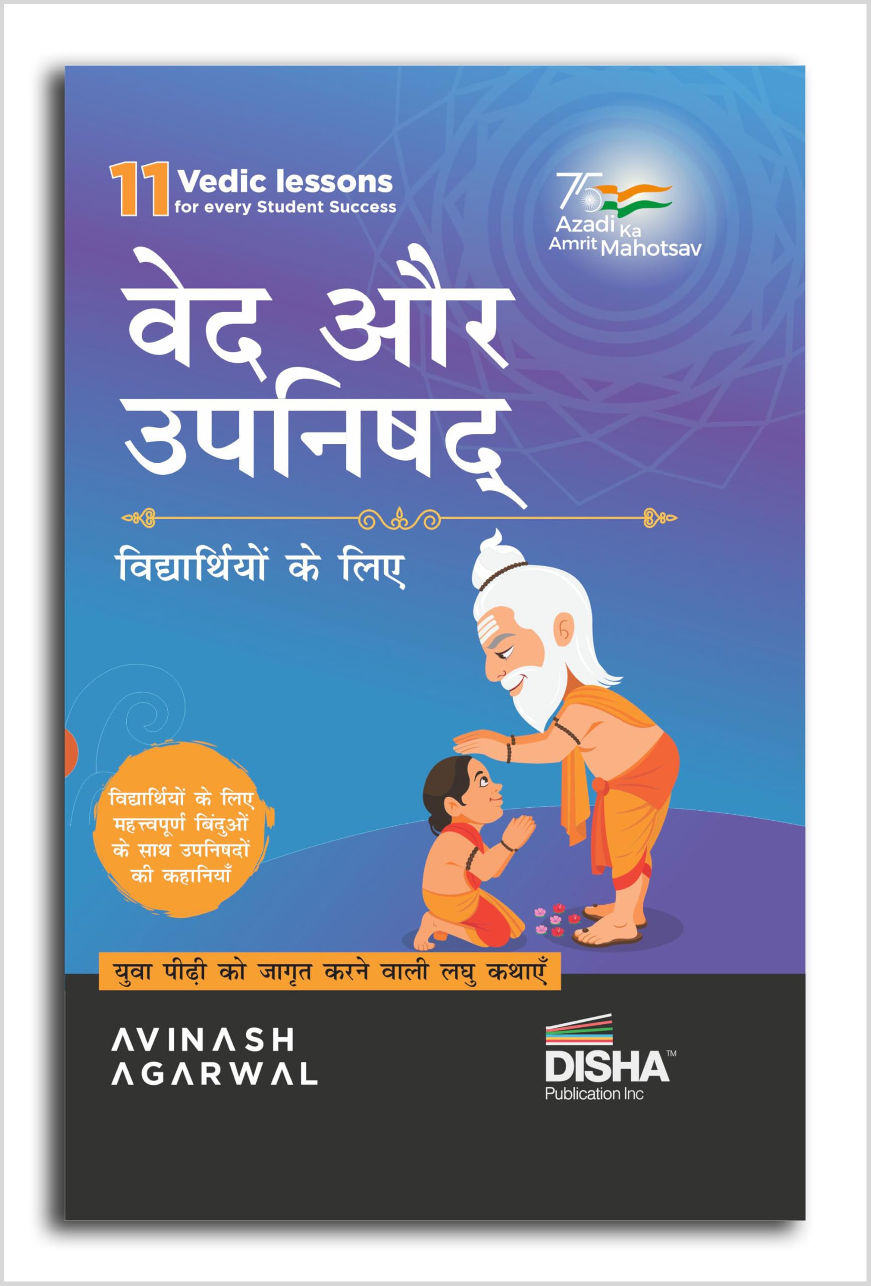 Disha Vedas & Upanishads for Children (Hindi Edition) - Engaging Short Stories to enlighten Youngsters & Students| Upnishads & Vedas Book by Avinash Agarwal Learning & Reference
