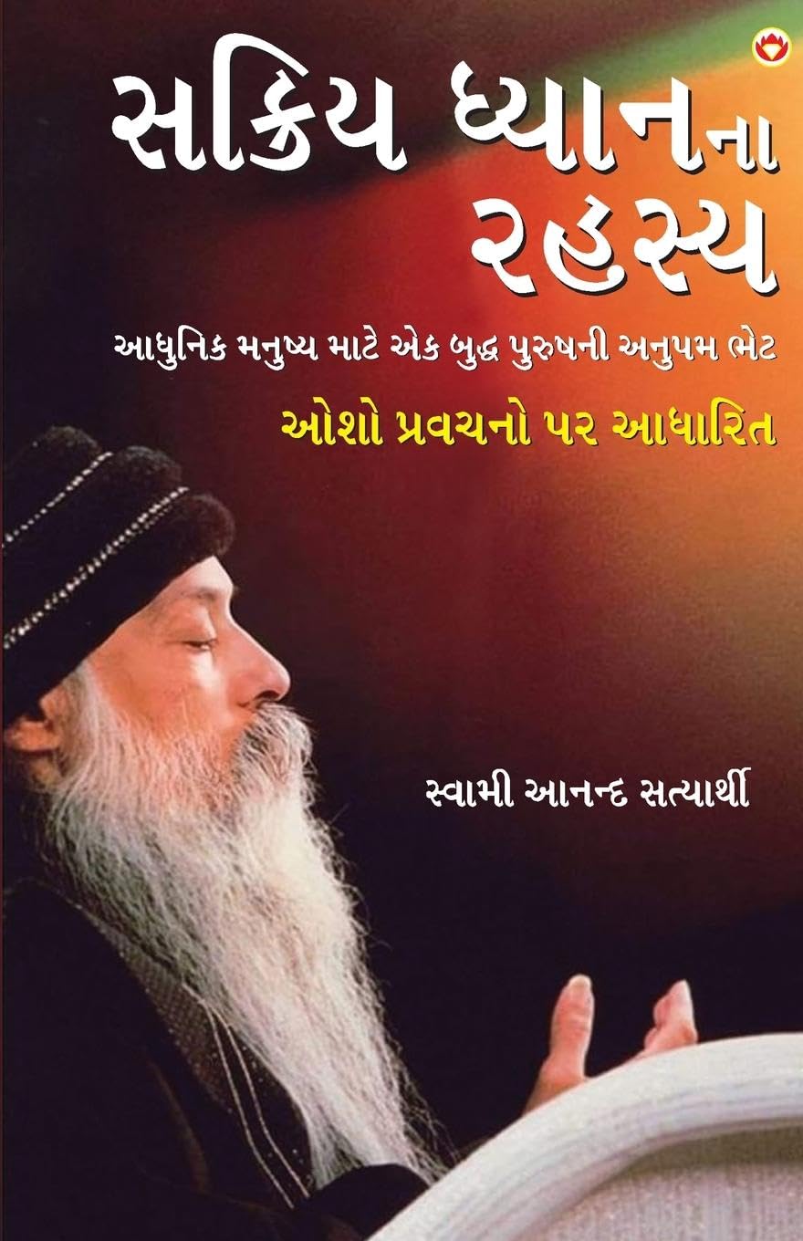 Sakriya Dhyan Ke Rahasya in Gujarati (?????? ??????? ?????) Philosophy