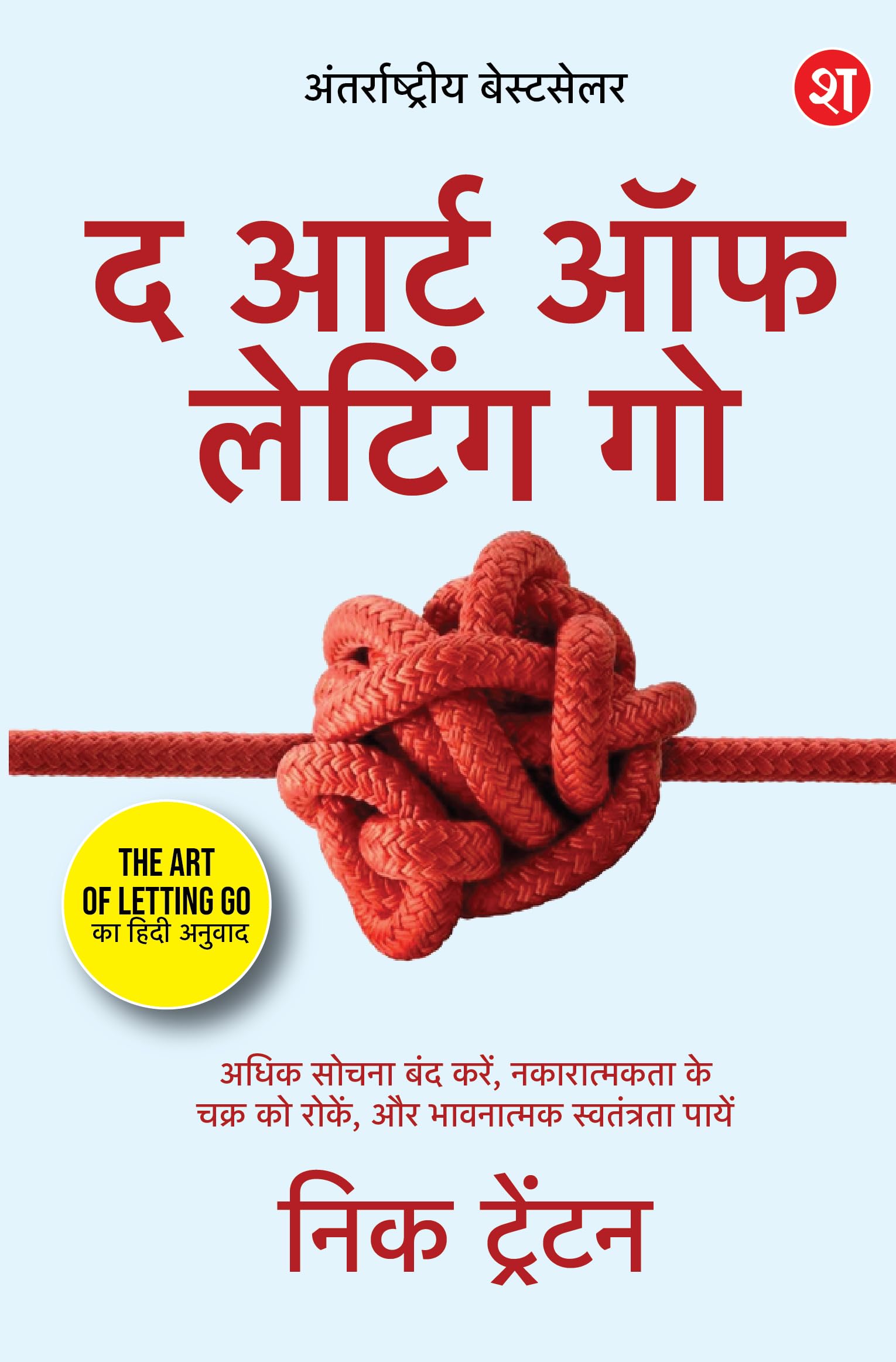 The Art of Letting Go (Hindi) Self-help