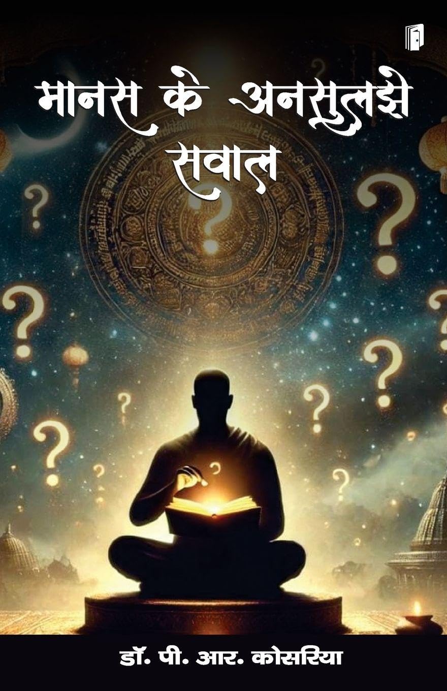 Manas ke ansuljhe sawal Religion & Esotericism