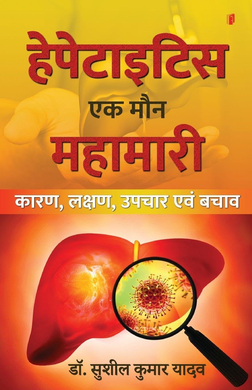 Hepatitis ek Maun Mahamari (Karan, Lakshan evam Upchar) Medicine