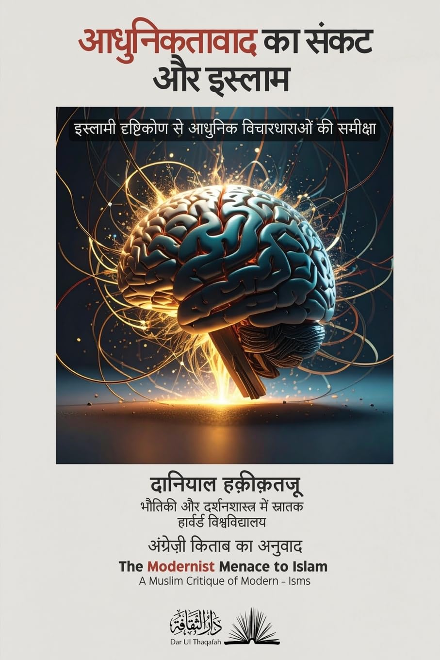 The Modernist Menace to Islam - A Muslim Critique of Modern - Isms [Hindi] Religion & Esotericism