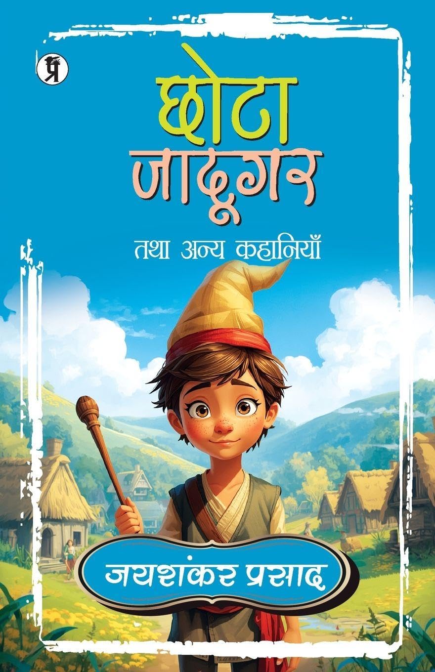 Chhota Jadugar Tatha Anya Kahaniyan Classics