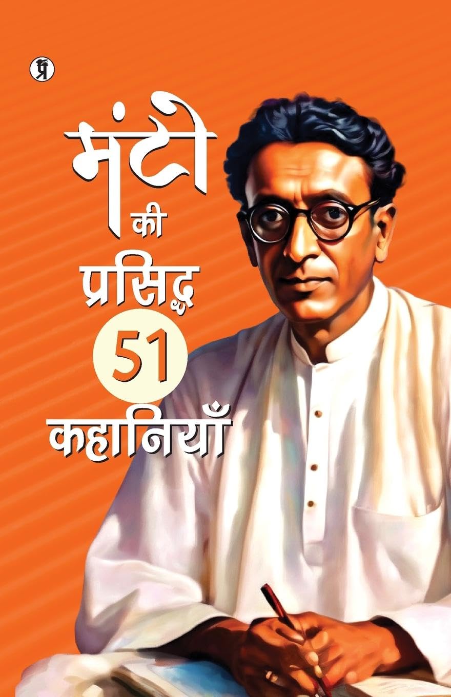Manto Ki Prasiddh 51 Kahaniyan Contemporary literature
