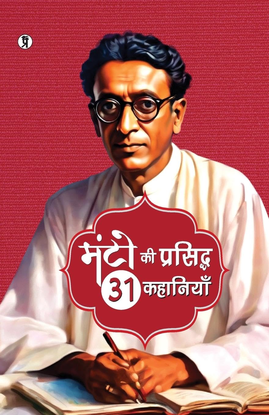 Manto Ki Prasiddh 31 Kahaniyan Contemporary literature