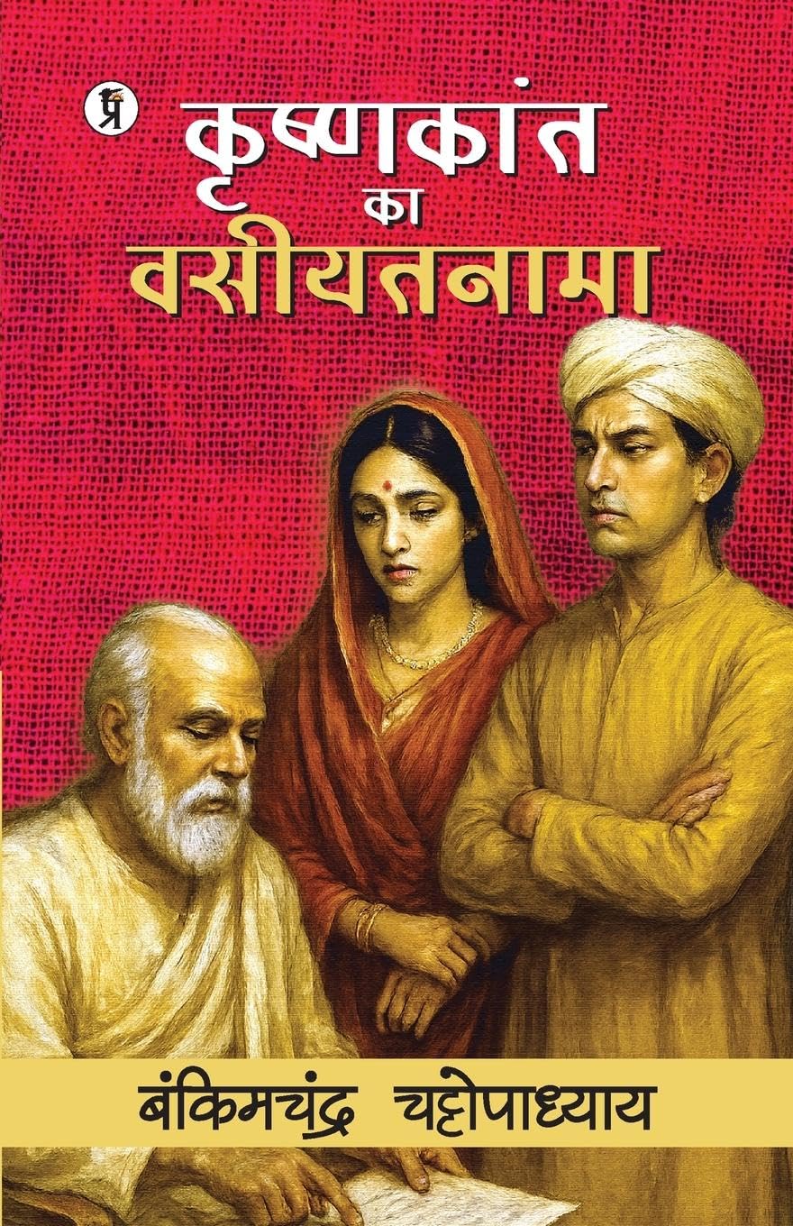 Krishnakant ka Vasiyatnama Contemporary literature