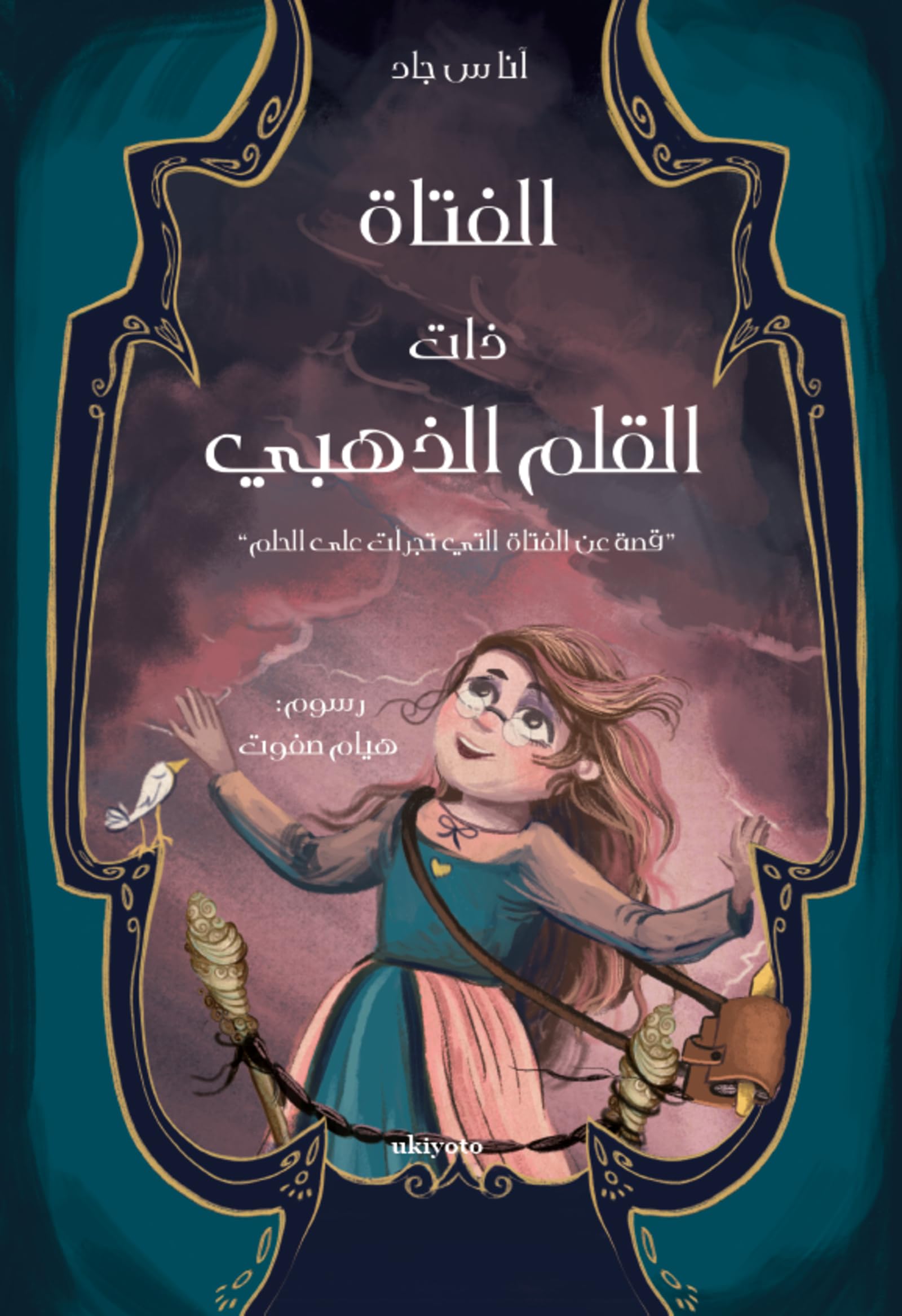 The Girl With a Golden Pen Arabic Version Drama