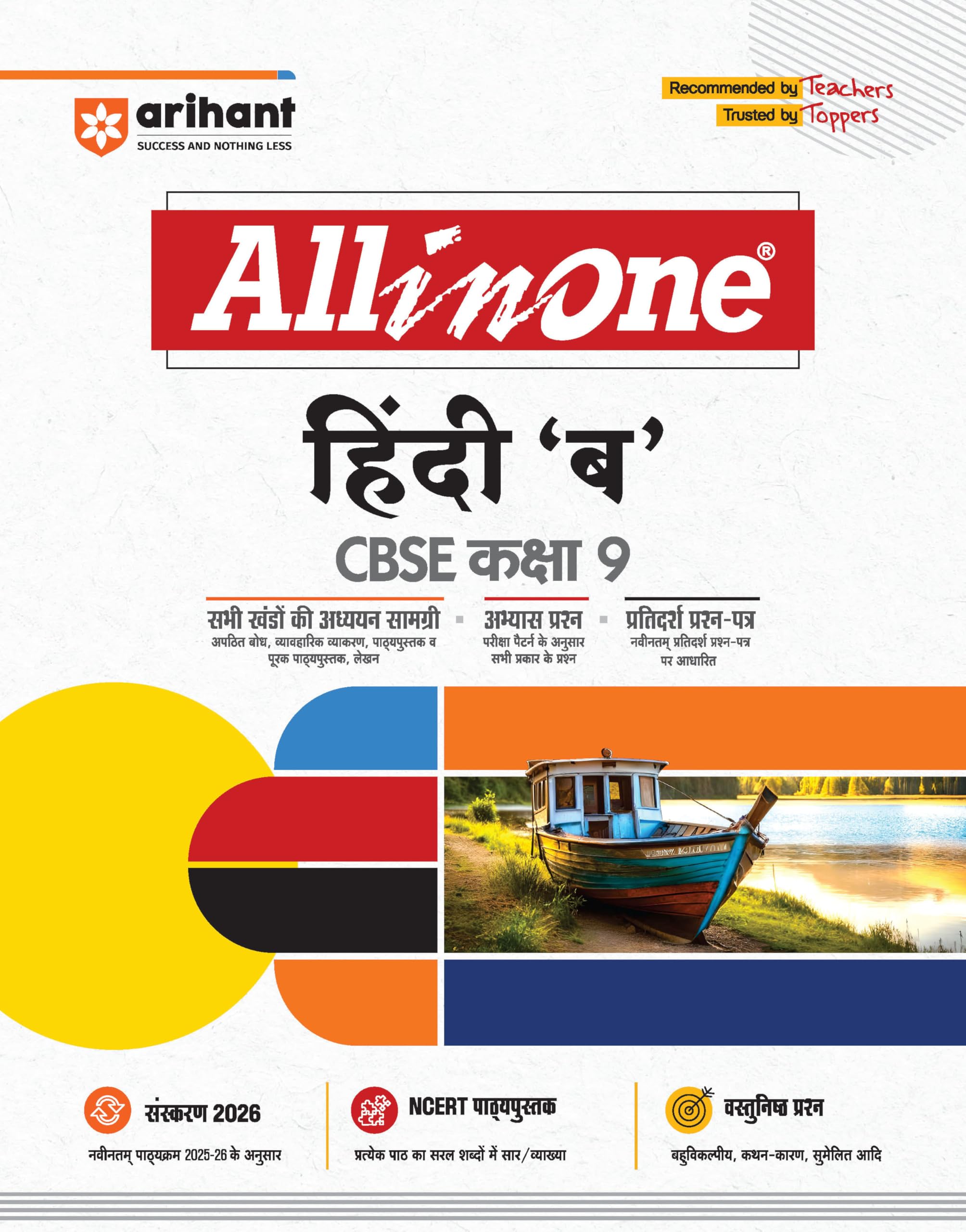 Product Image: AlO CBSE Hindi 9B