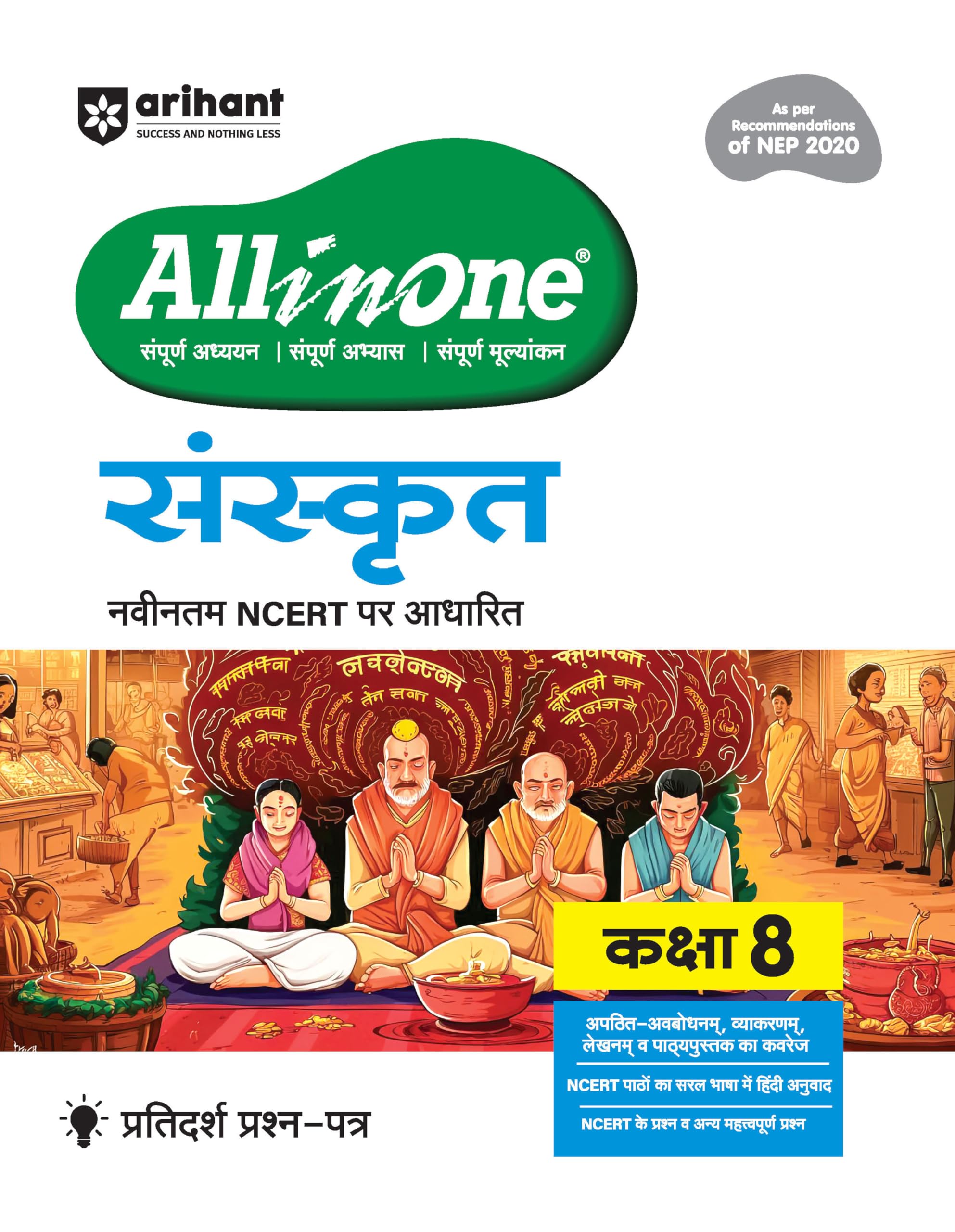 Urmila Singhal & Naveen Sharma Study Guides