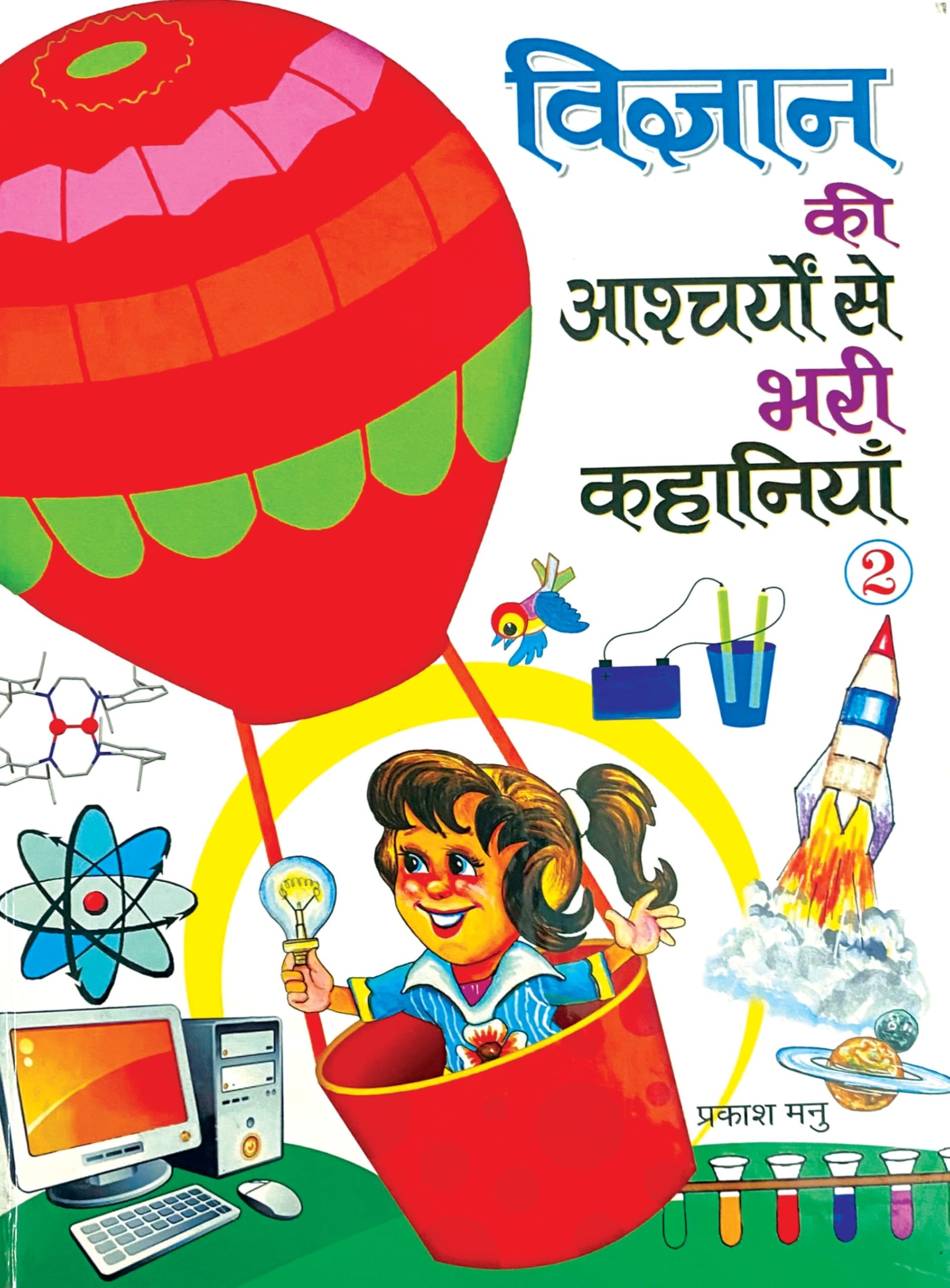 Vigyan Ki Aashcharyon se Bhari Kahaniyan Part-2 Classics